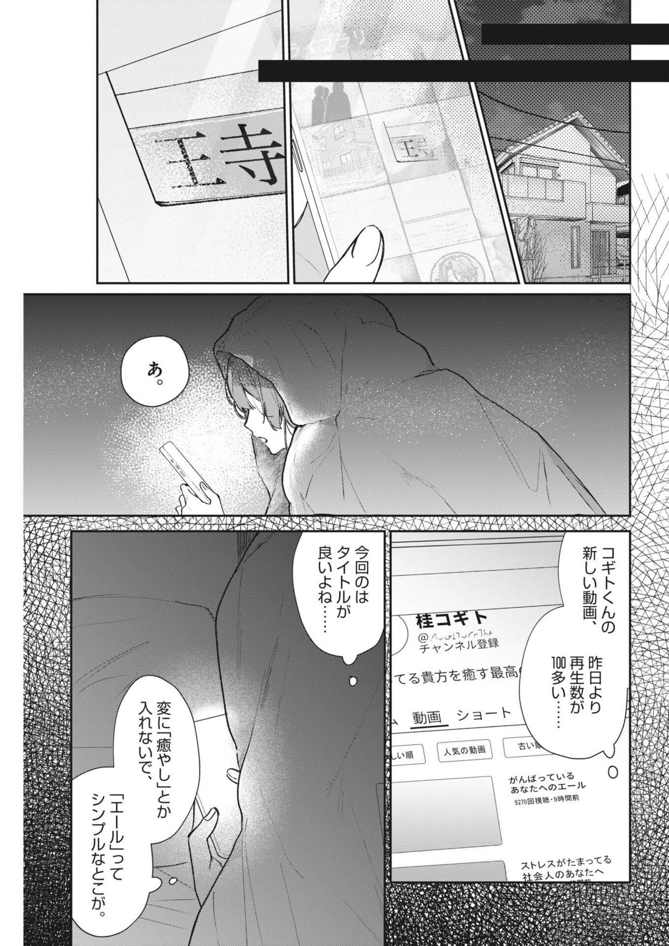 Koe no Furu Heya Chapter 19 15ページ