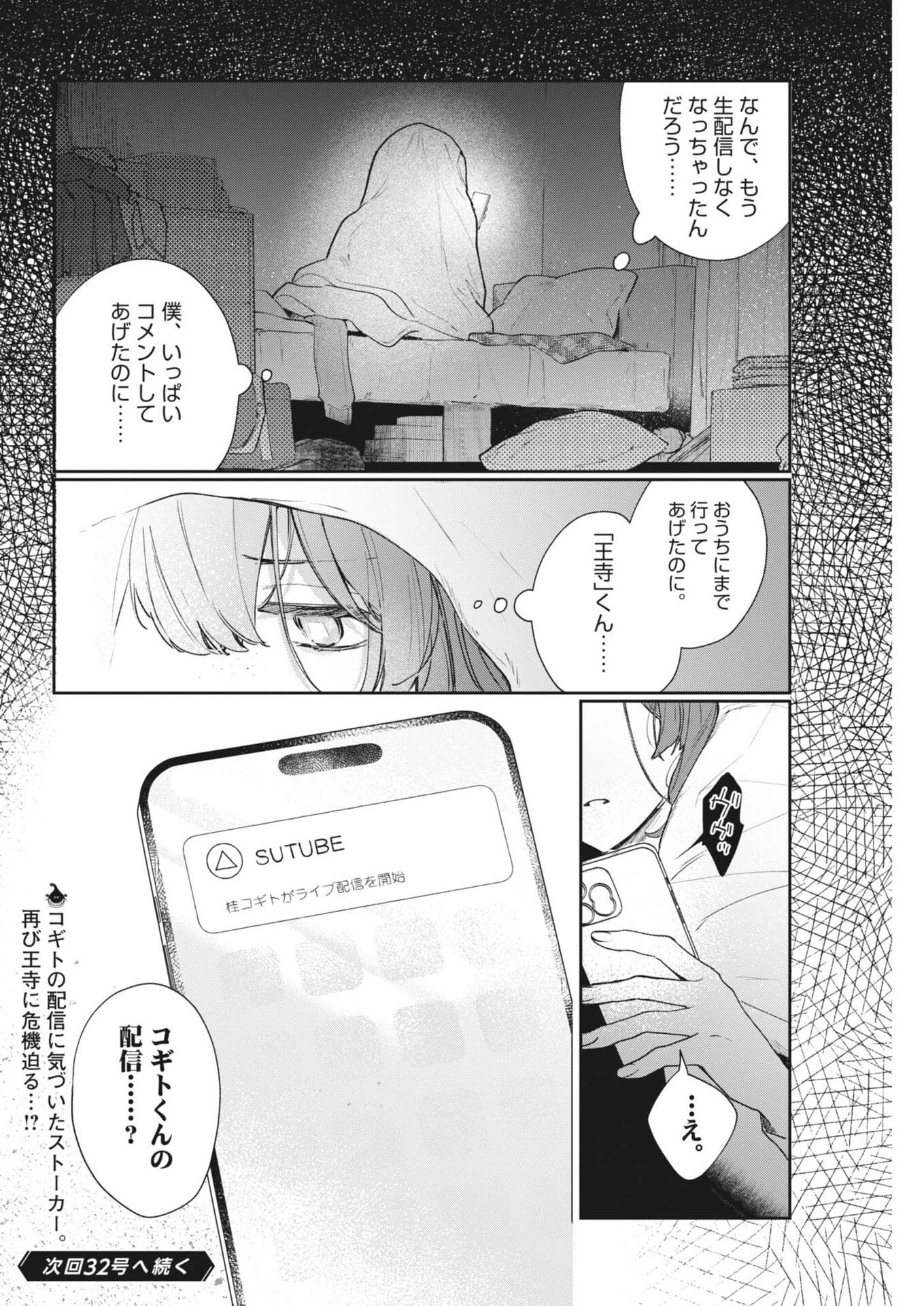 Koe no Furu Heya Chapter 19 16ページ