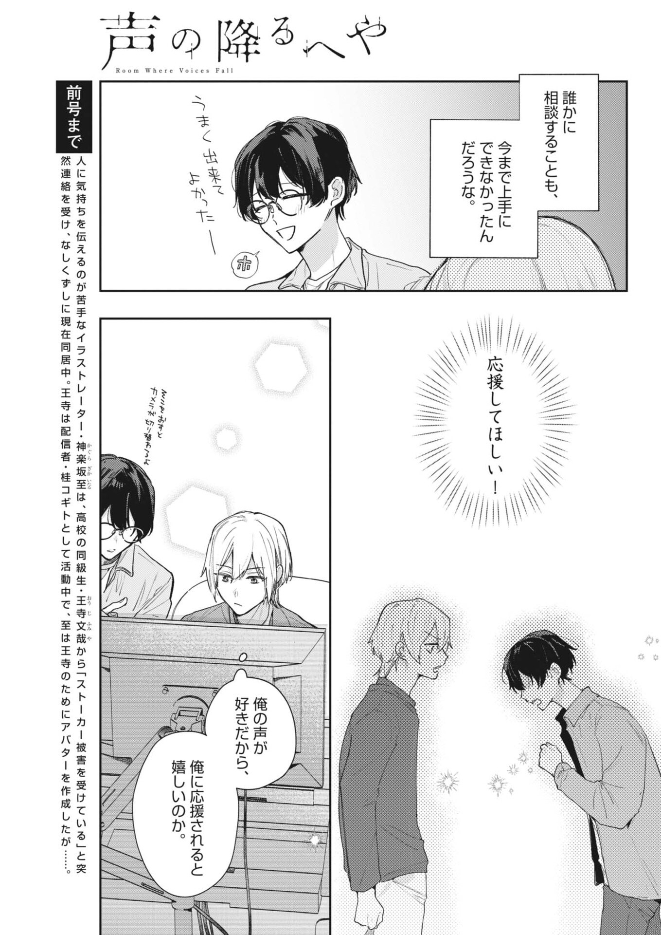 Koe no Furu Heya Chapter 19 3ページ