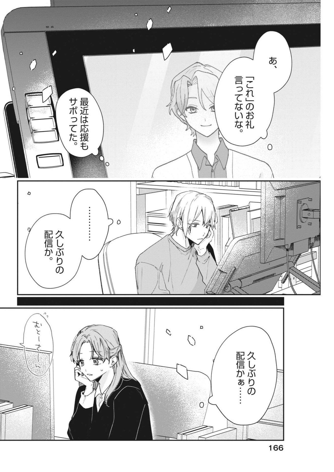 Koe no Furu Heya Chapter 19 4ページ