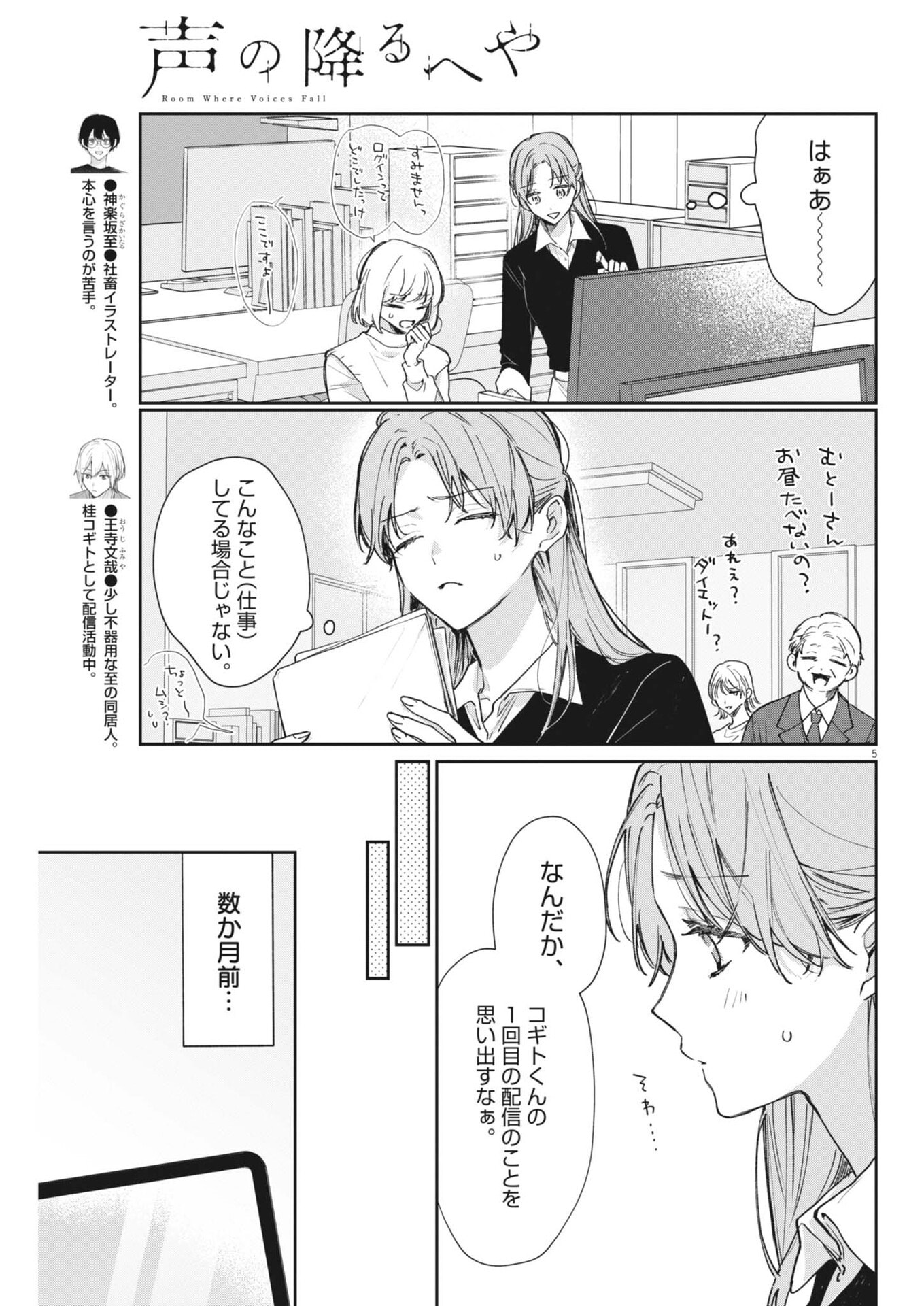 Koe no Furu Heya Chapter 19 5ページ