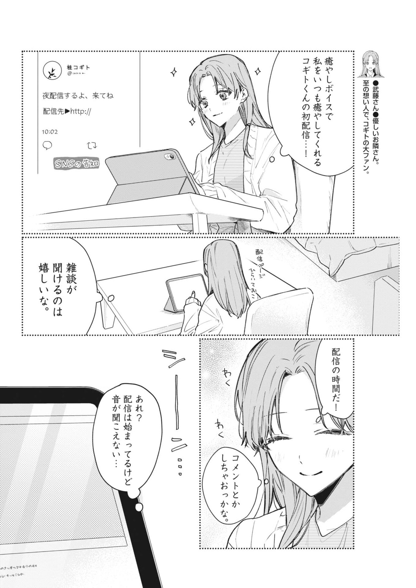 Koe no Furu Heya Chapter 19 6ページ