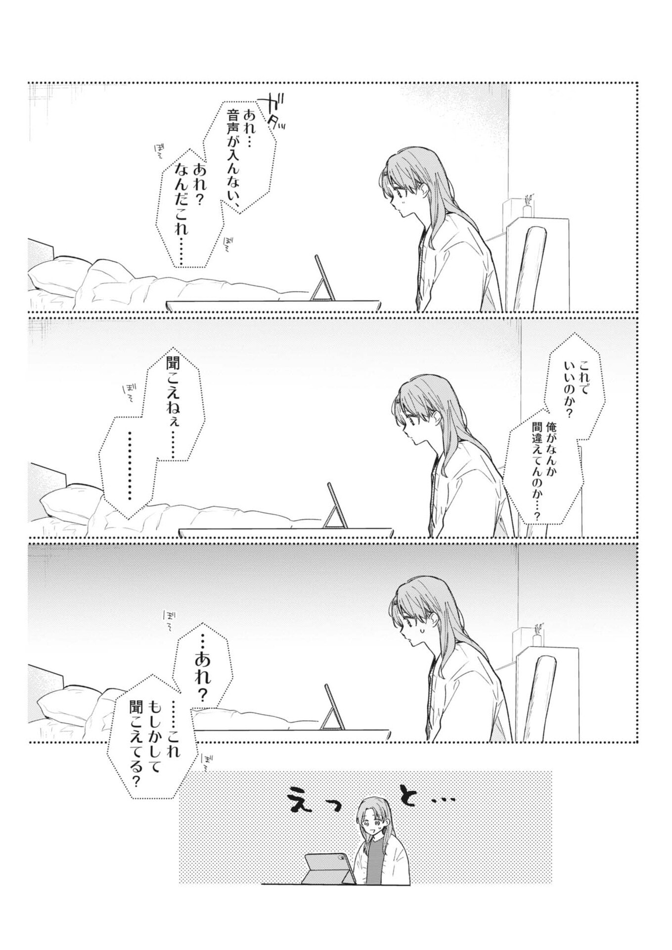 Koe no Furu Heya Chapter 19 7ページ
