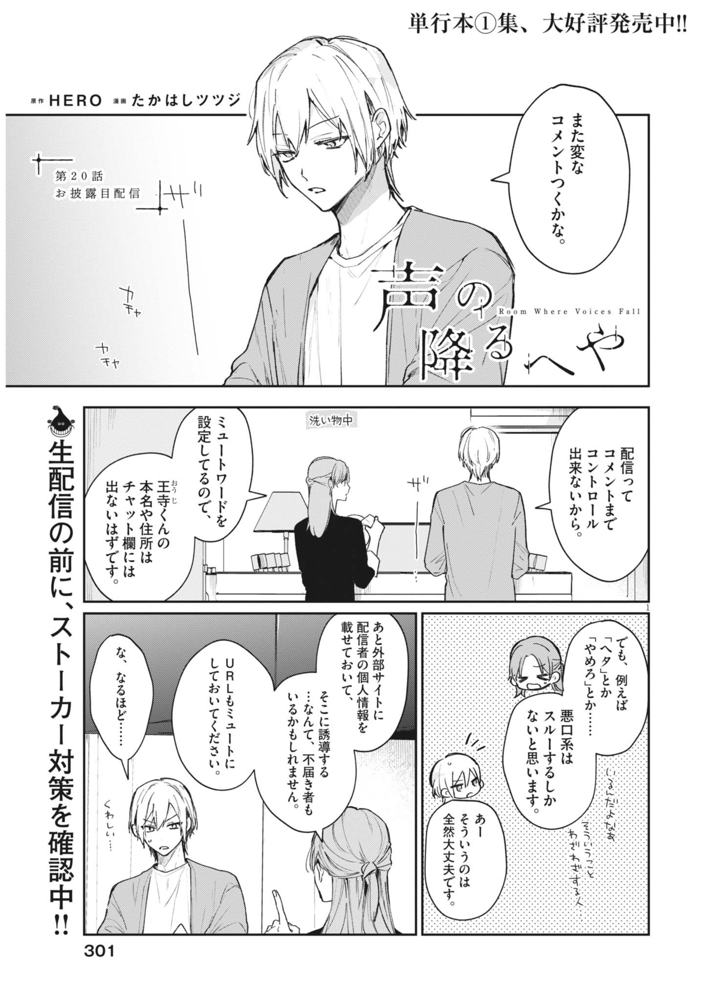 Koe no Furu Heya Chapter 20 1ページ