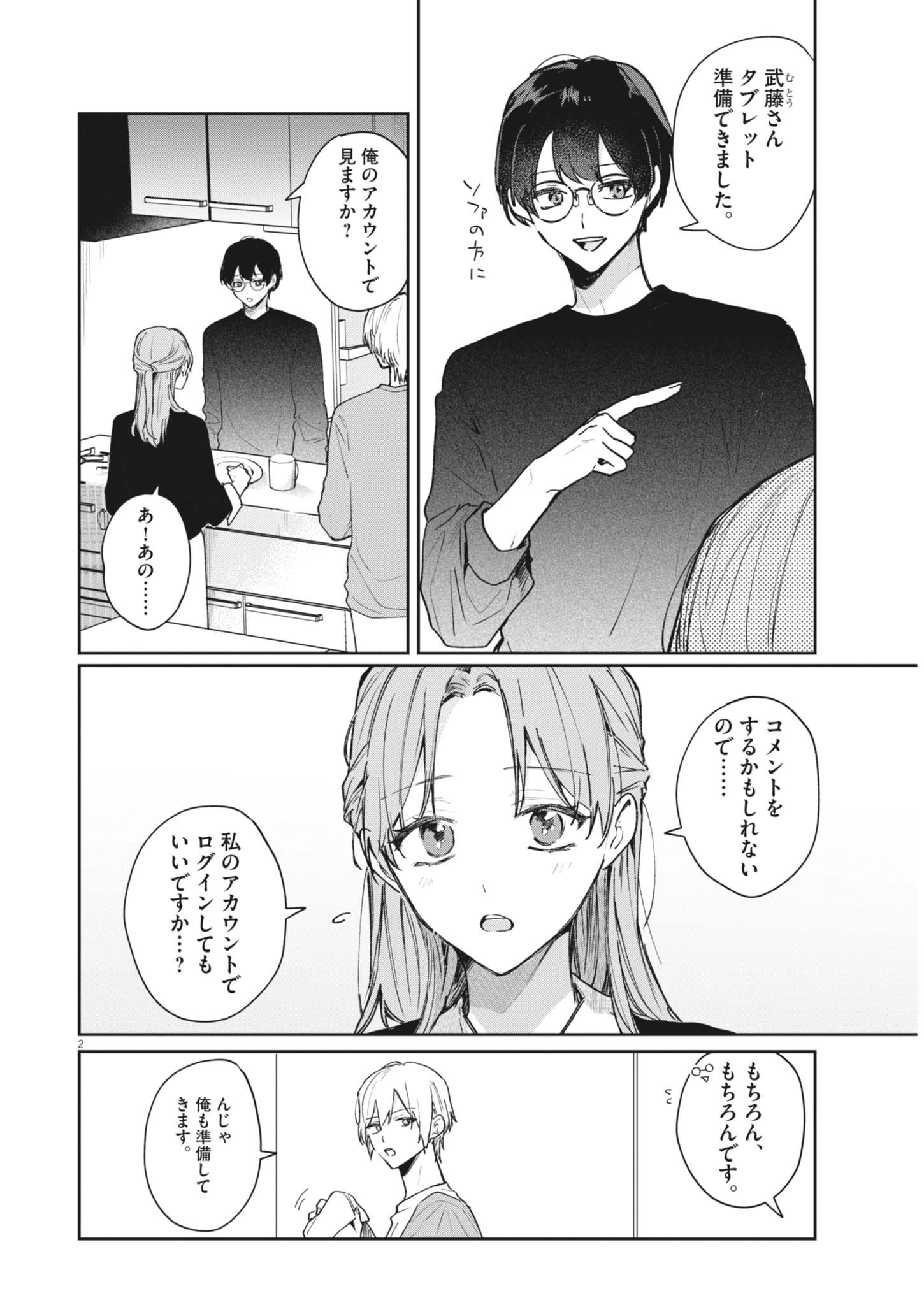 Koe no Furu Heya Chapter 20 2ページ