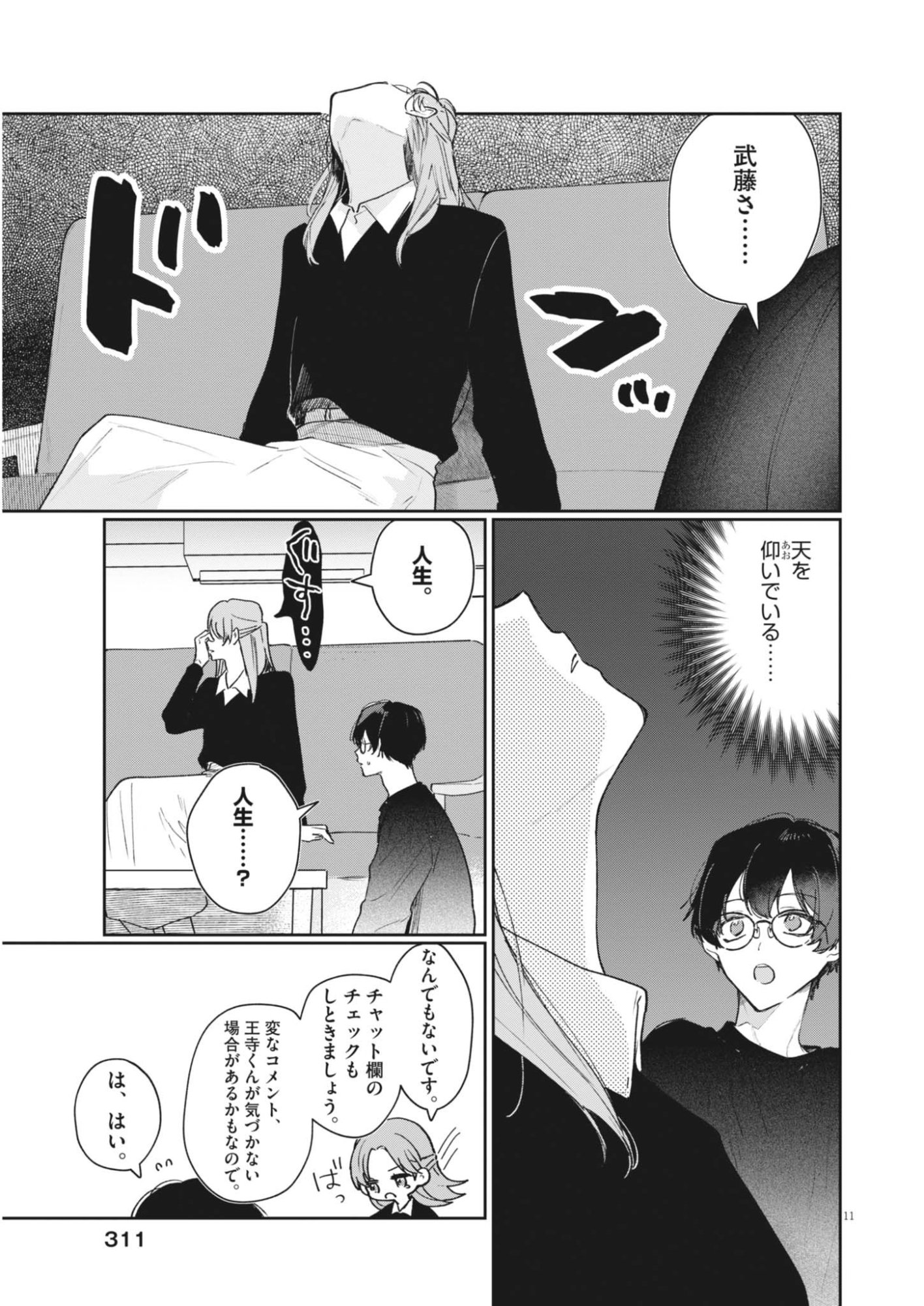 Koe no Furu Heya Chapter 20 11ページ