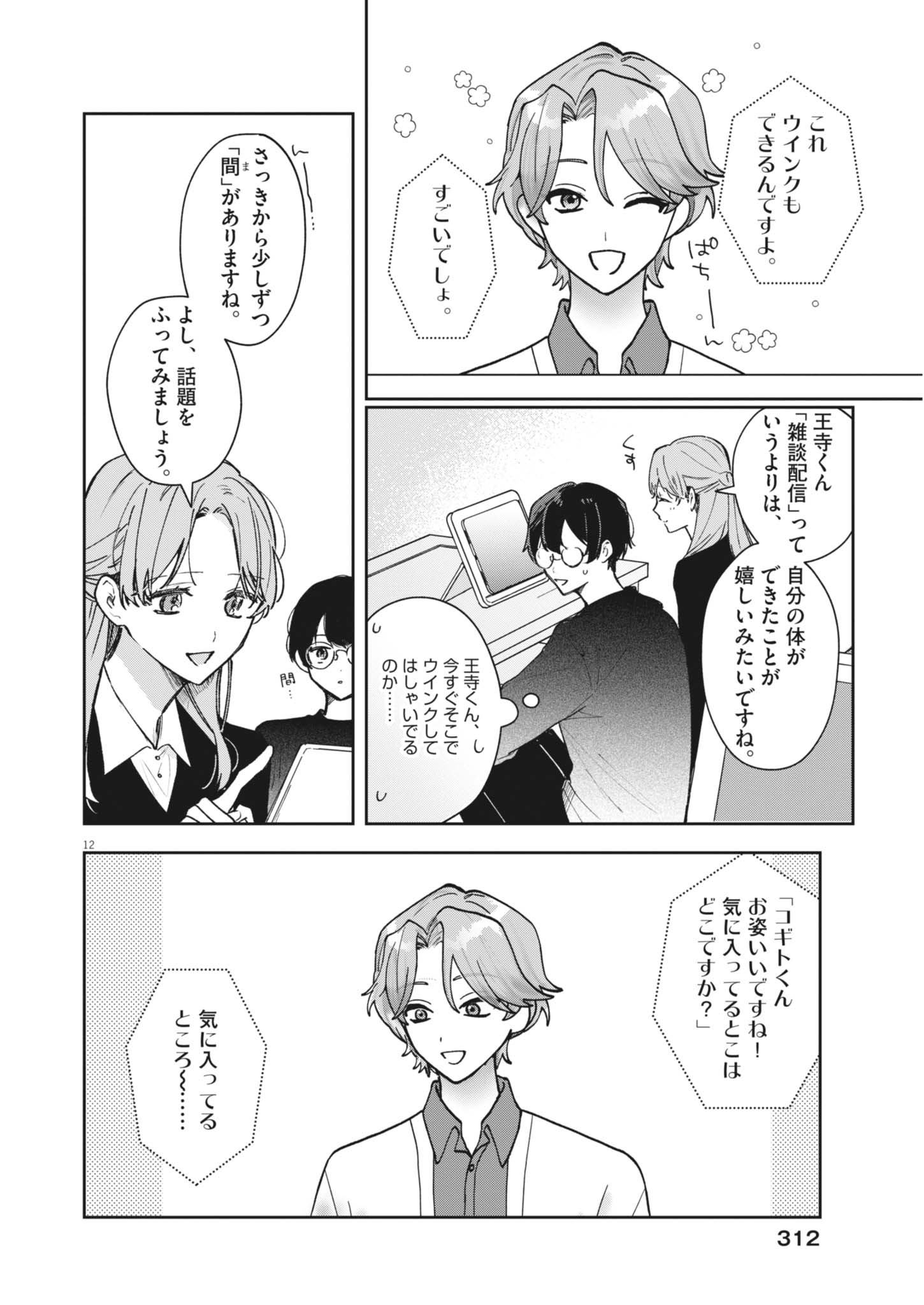 Koe no Furu Heya Chapter 20 12ページ