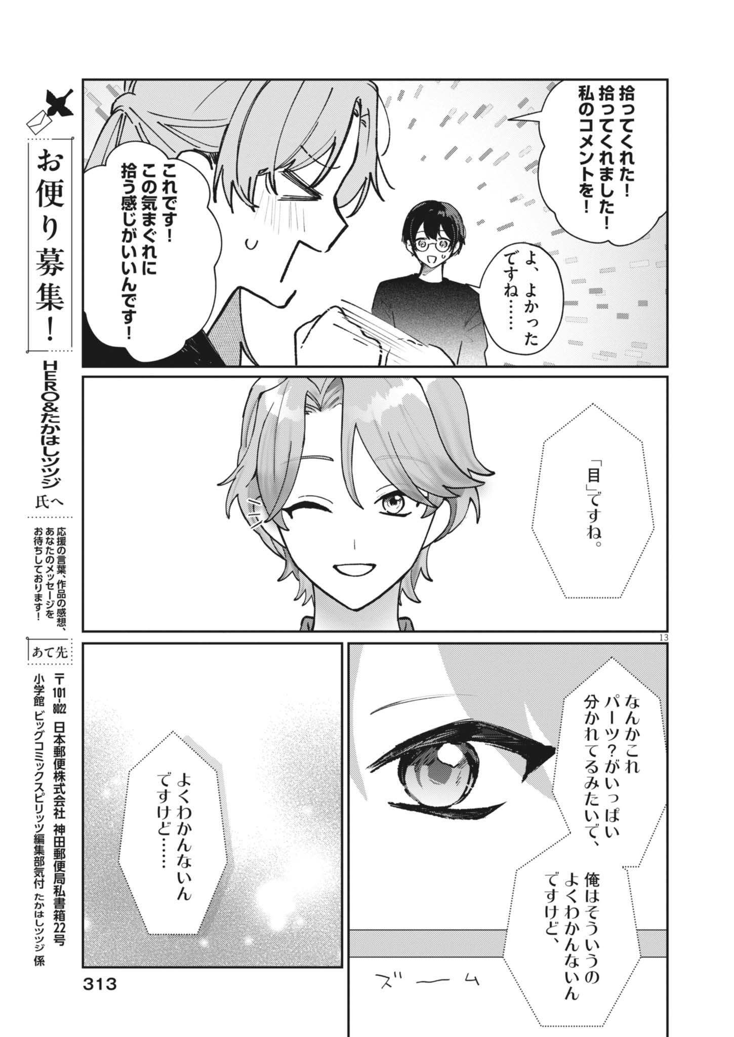 Koe no Furu Heya Chapter 20 13ページ