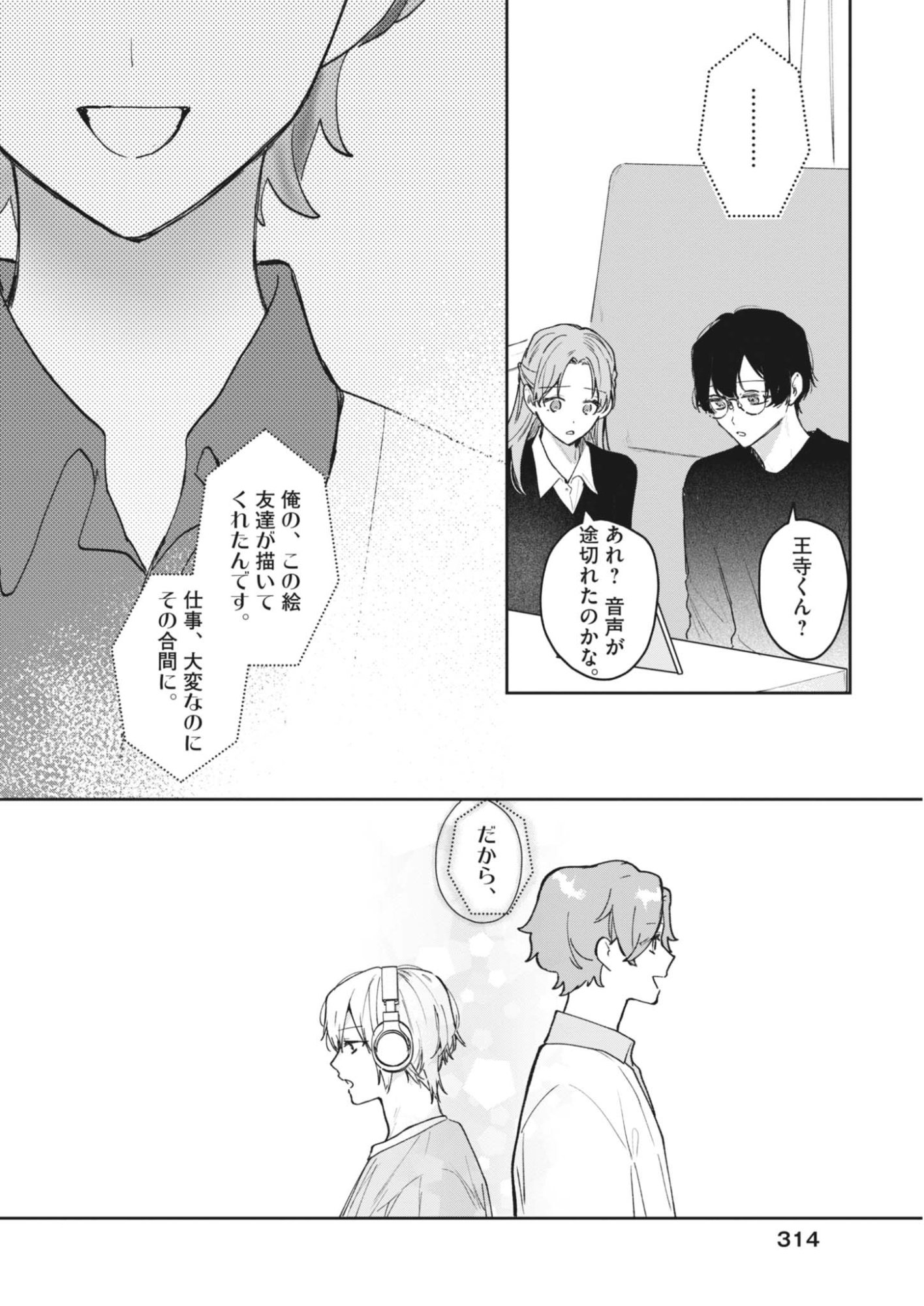 Koe no Furu Heya Chapter 20 14ページ