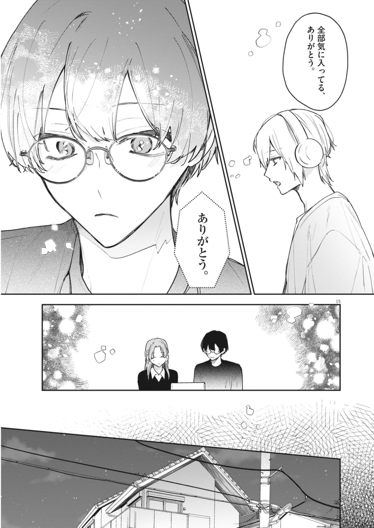 Koe no Furu Heya Chapter 20 15ページ