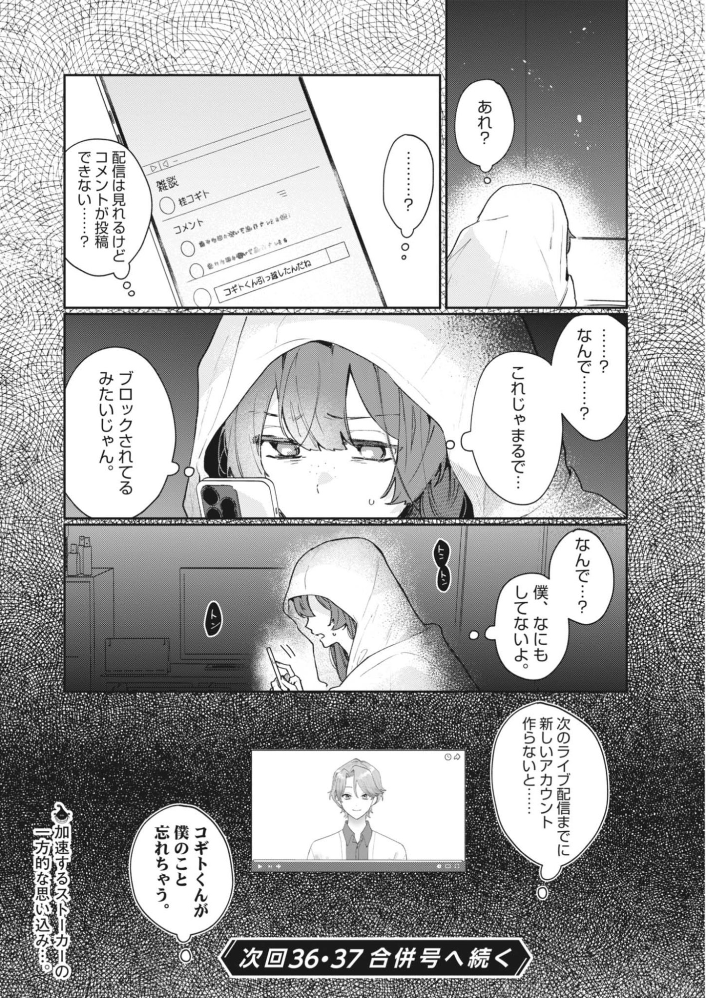 Koe no Furu Heya Chapter 20 16ページ