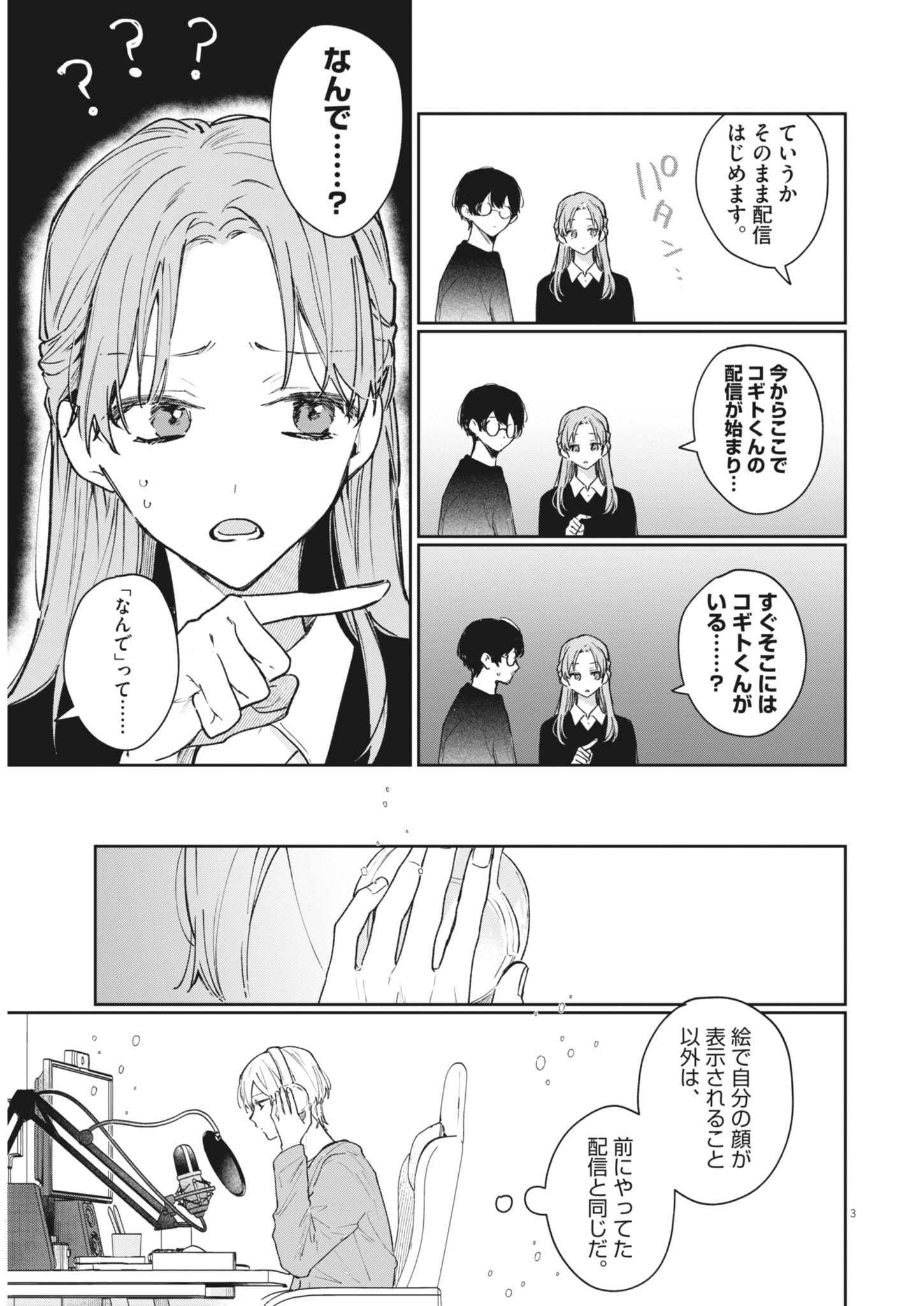 Koe no Furu Heya Chapter 20 3ページ