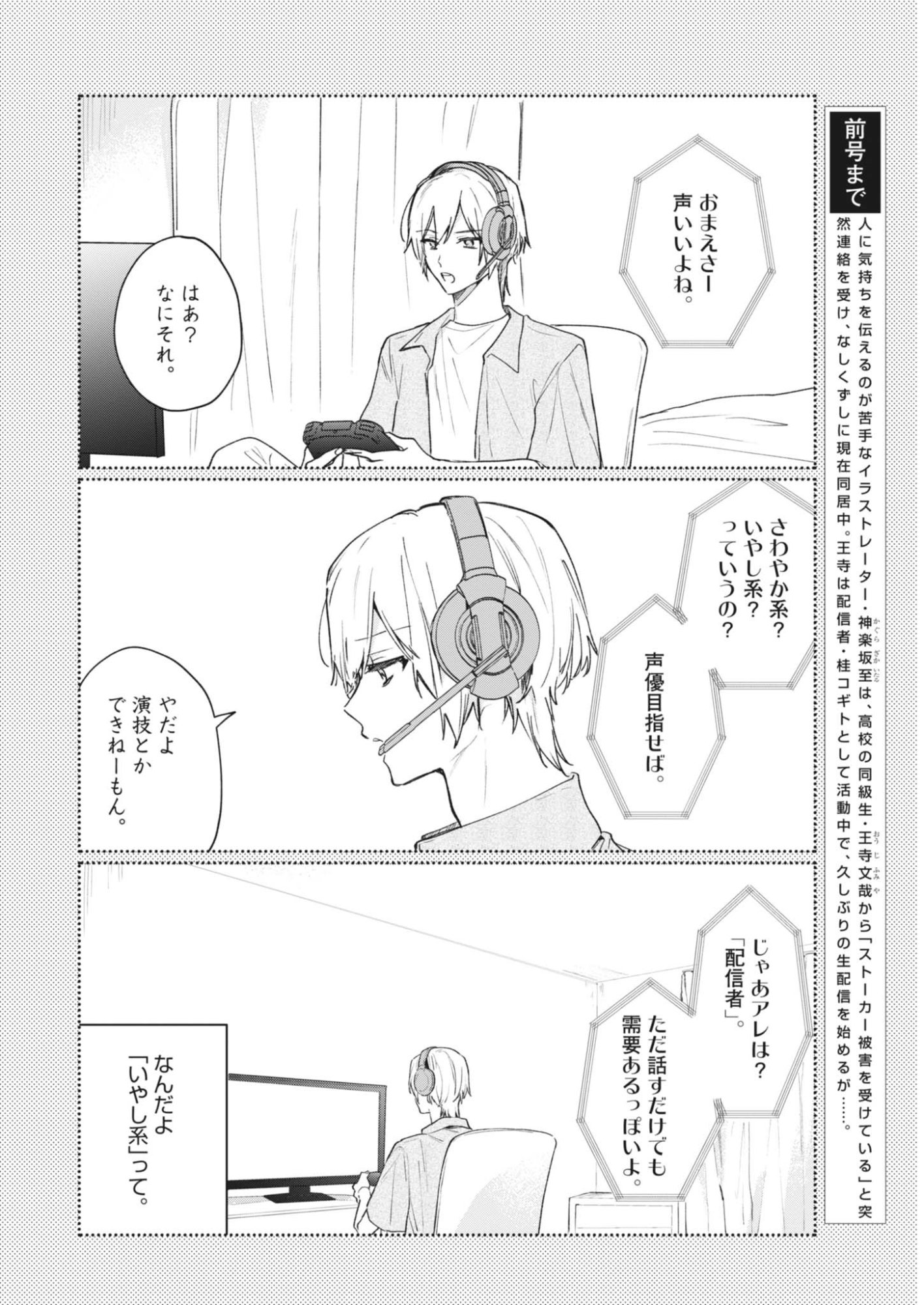 Koe no Furu Heya Chapter 20 4ページ