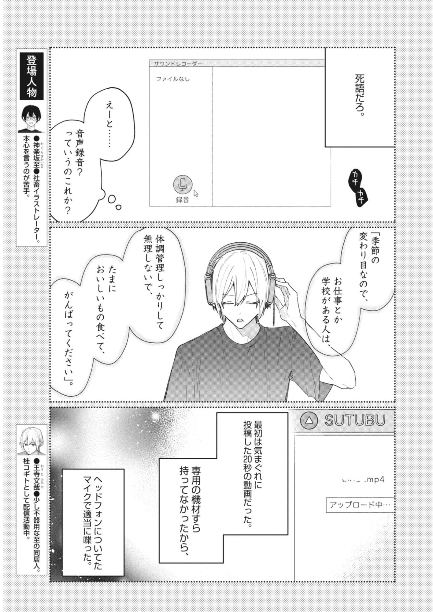 Koe no Furu Heya Chapter 20 5ページ