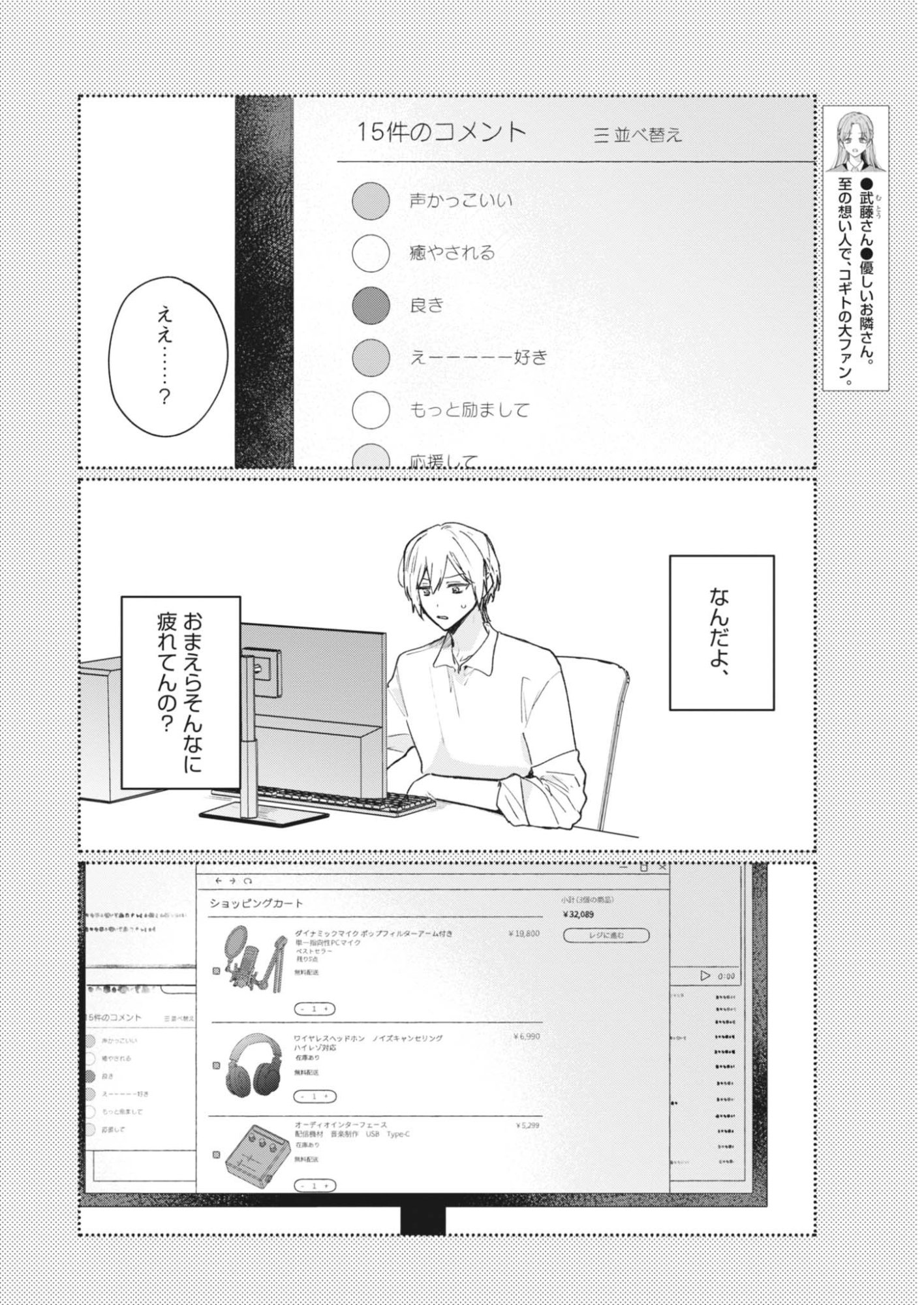 Koe no Furu Heya Chapter 20 6ページ