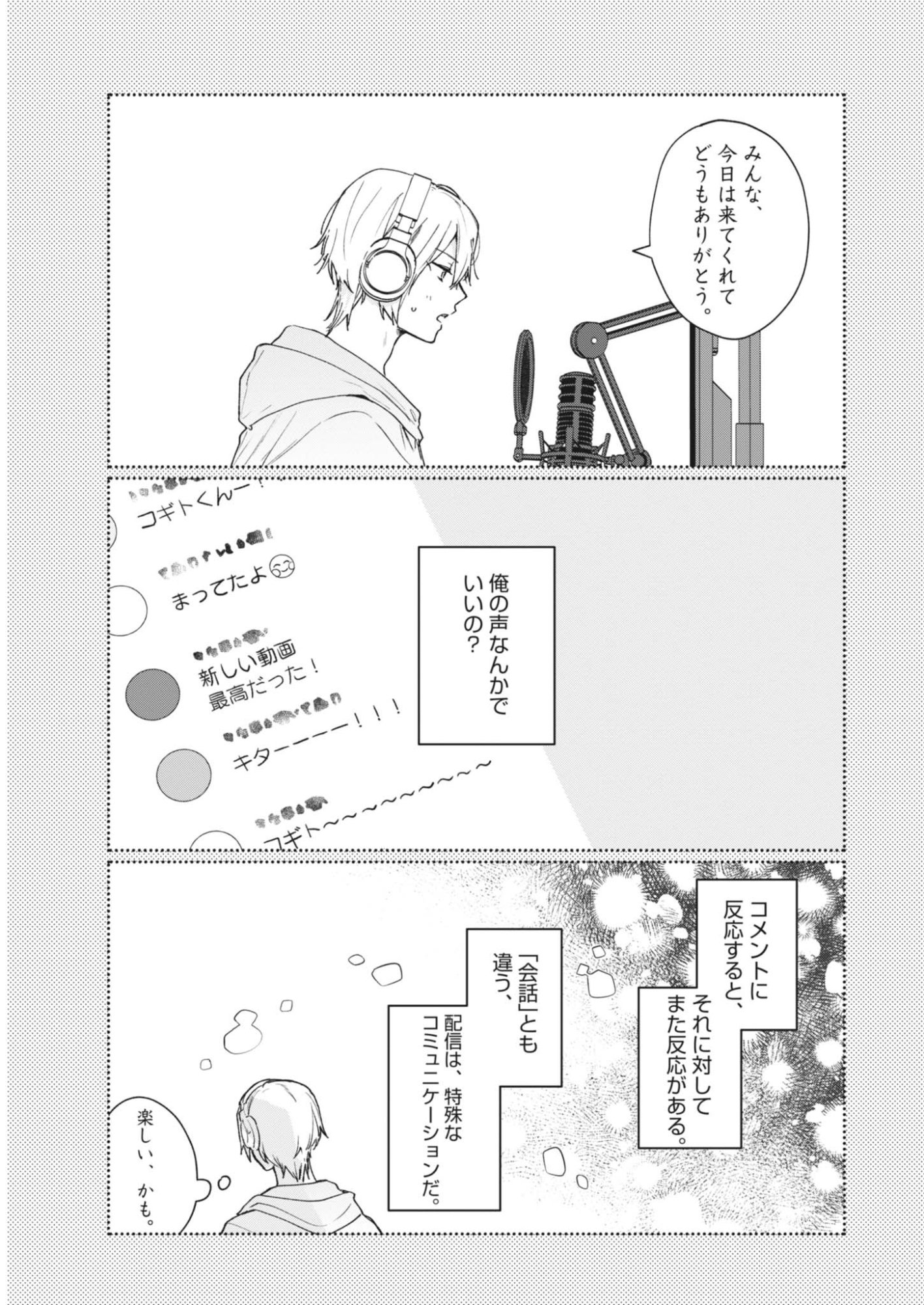 Koe no Furu Heya Chapter 20 7ページ