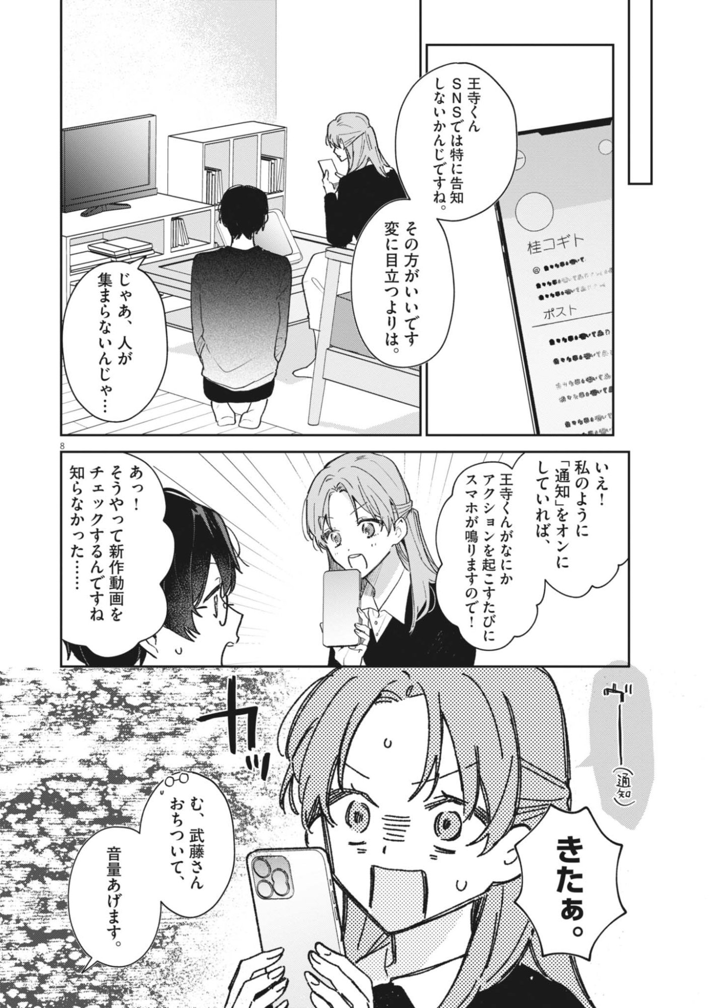 Koe no Furu Heya Chapter 20 8ページ