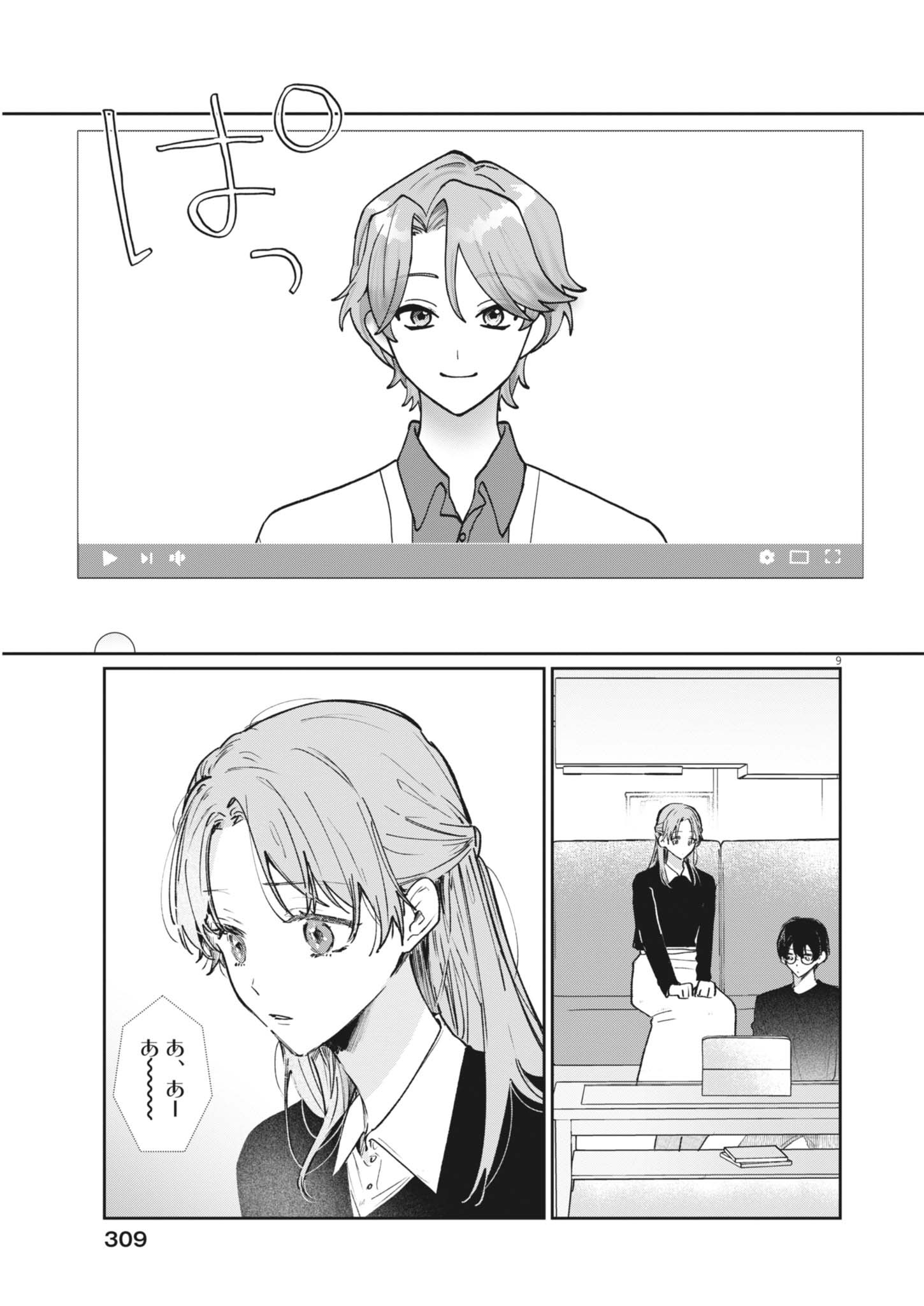 Koe no Furu Heya Chapter 20 9ページ