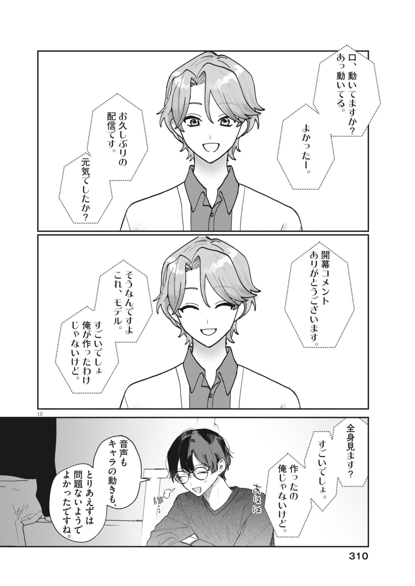 Koe no Furu Heya Chapter 20 10ページ