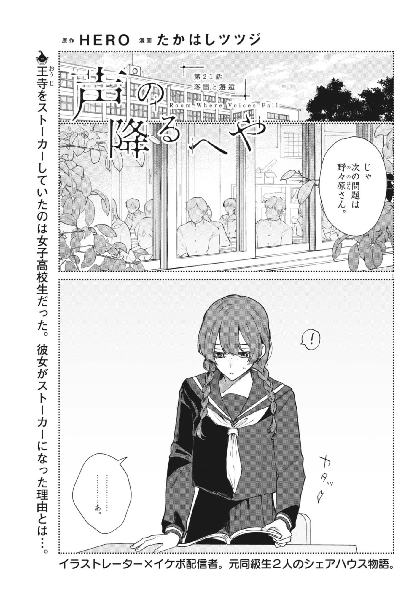 Koe no Furu Heya Chapter 21 1ページ