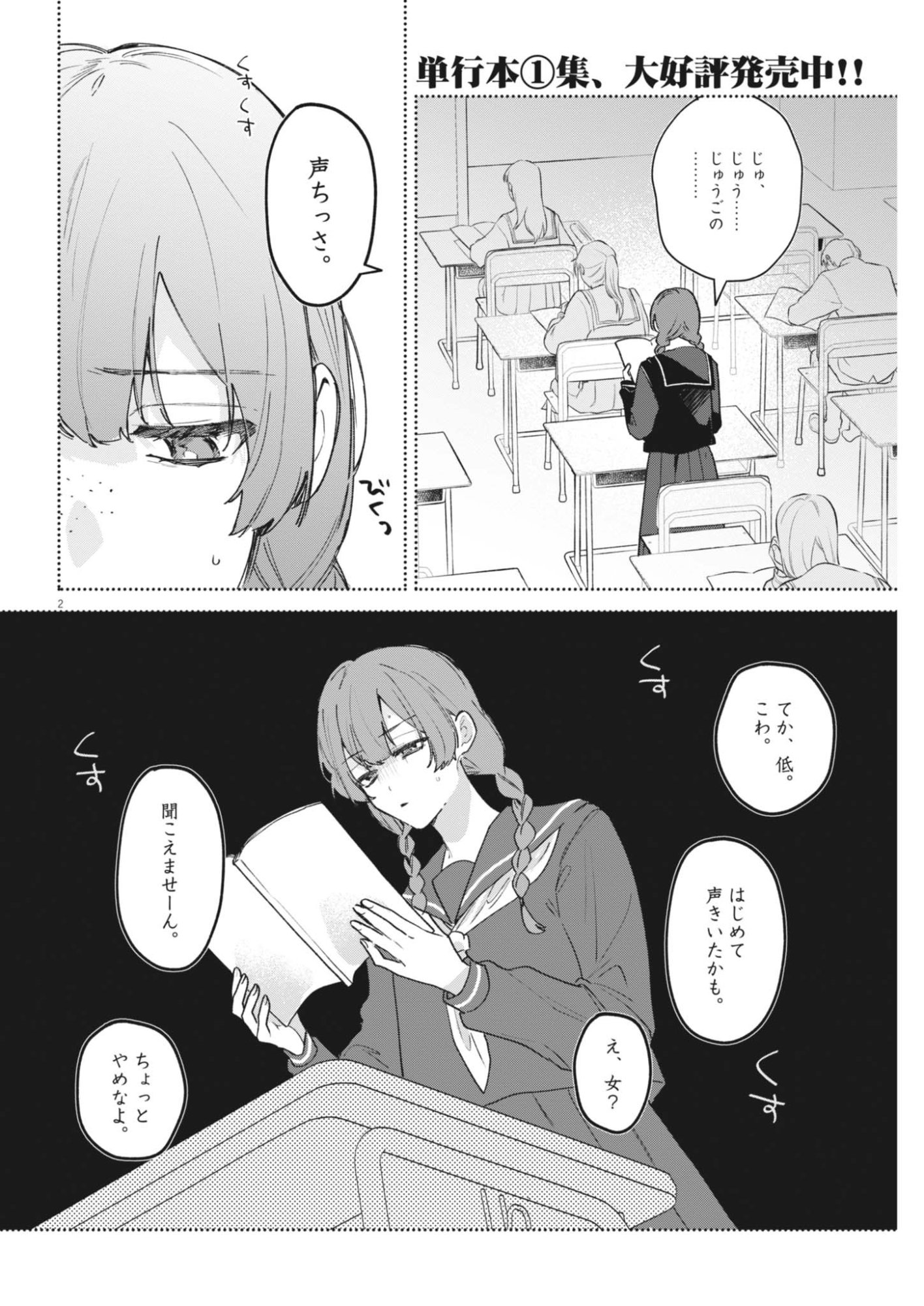 Koe no Furu Heya Chapter 21 2ページ