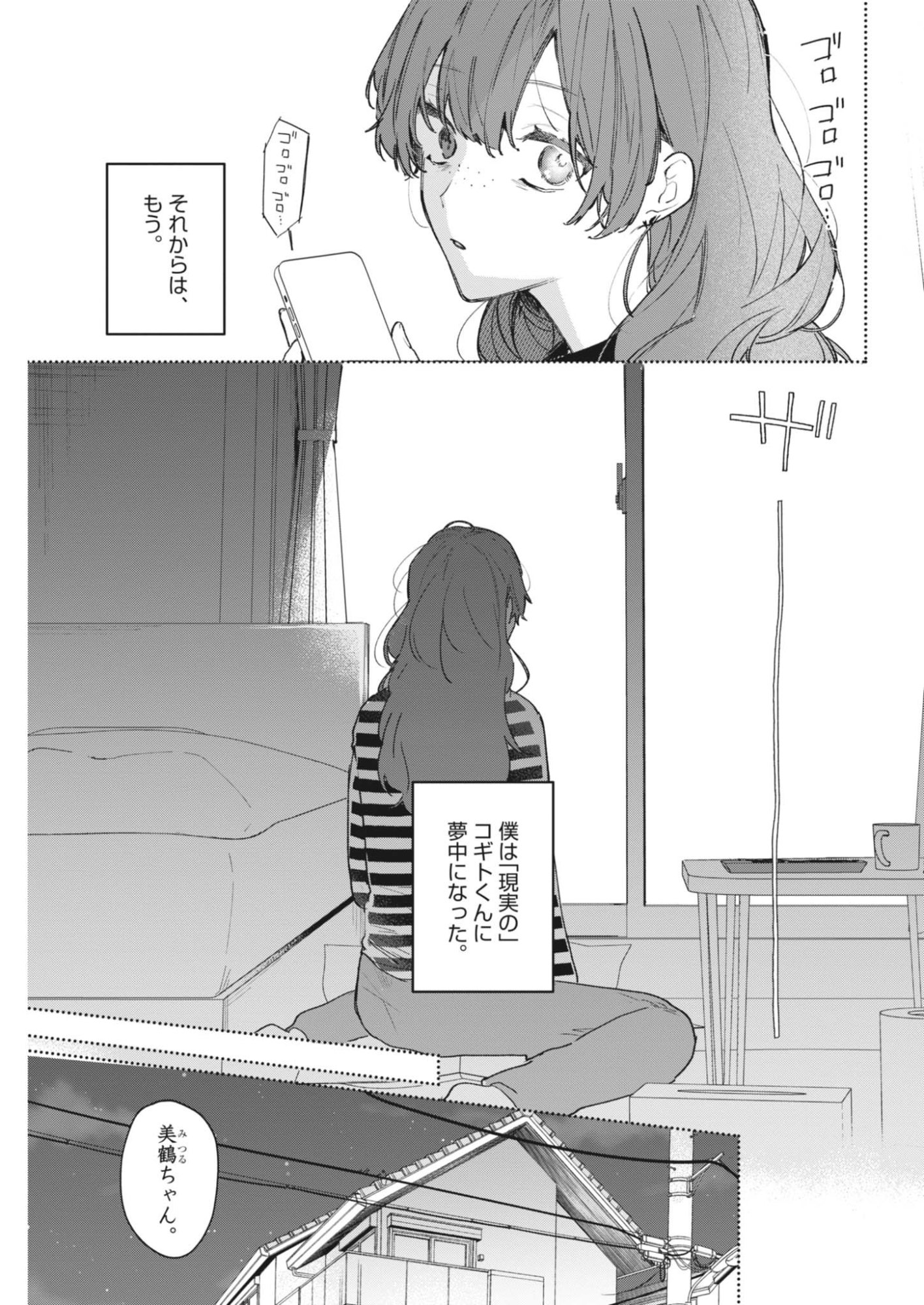 Koe no Furu Heya Chapter 21 11ページ