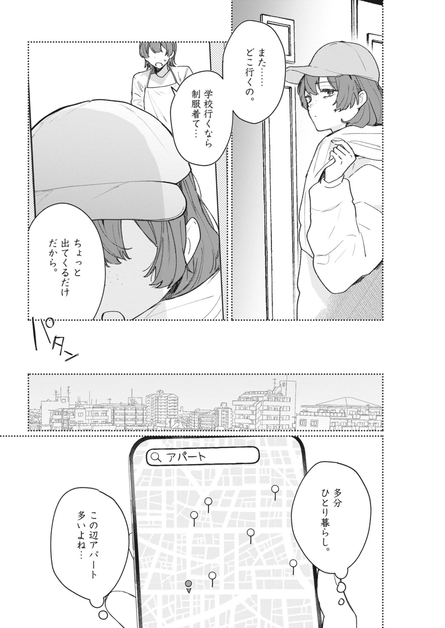 Koe no Furu Heya Chapter 21 12ページ