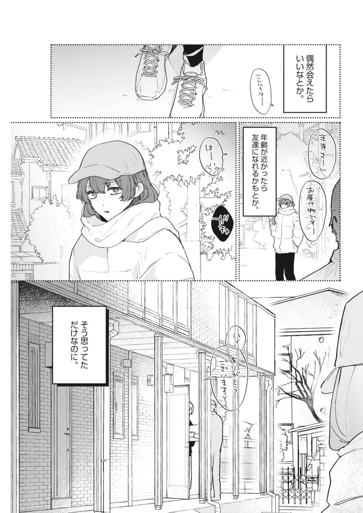 Koe no Furu Heya Chapter 21 13ページ