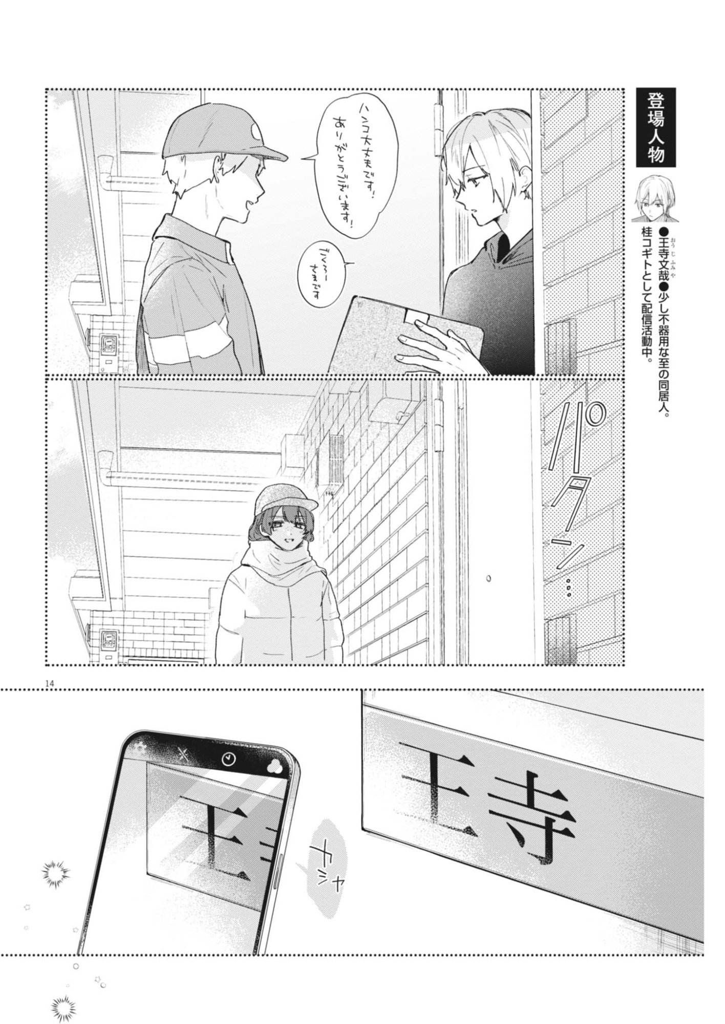 Koe no Furu Heya Chapter 21 14ページ