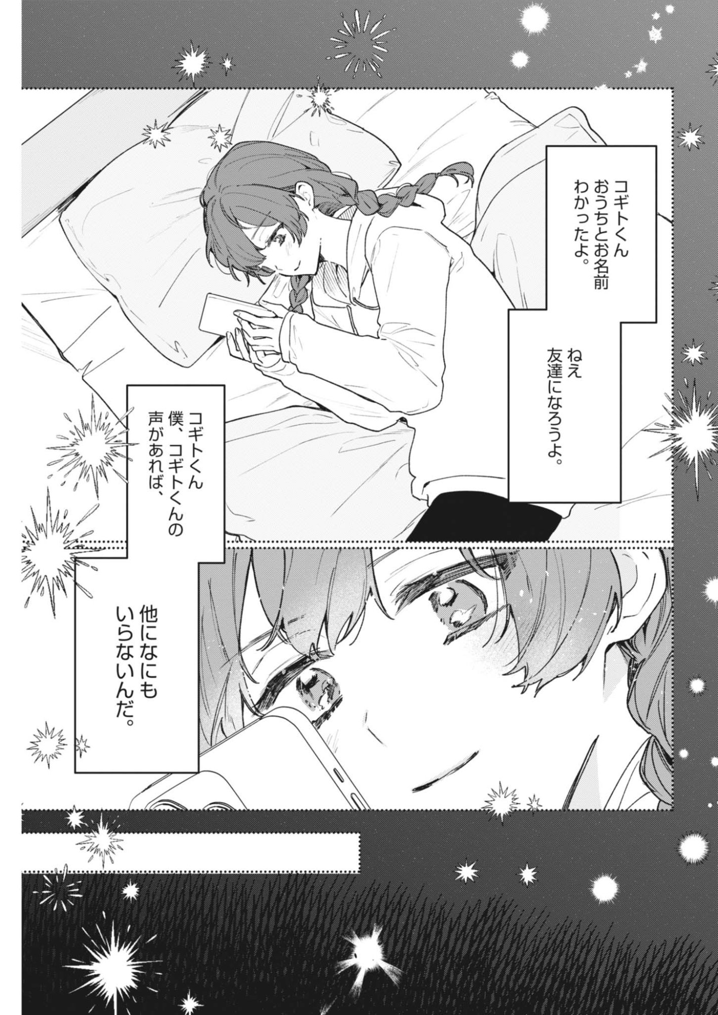Koe no Furu Heya Chapter 21 15ページ