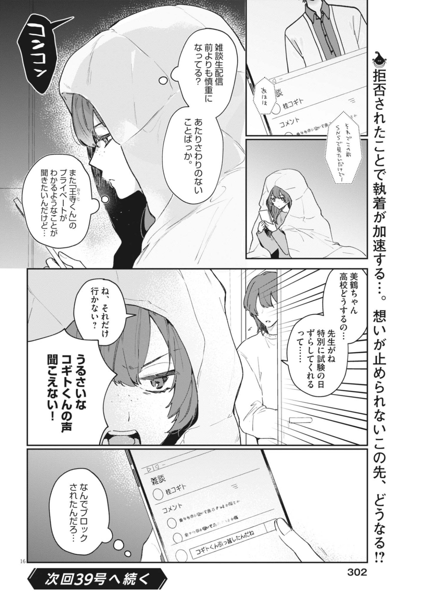 Koe no Furu Heya Chapter 21 16ページ
