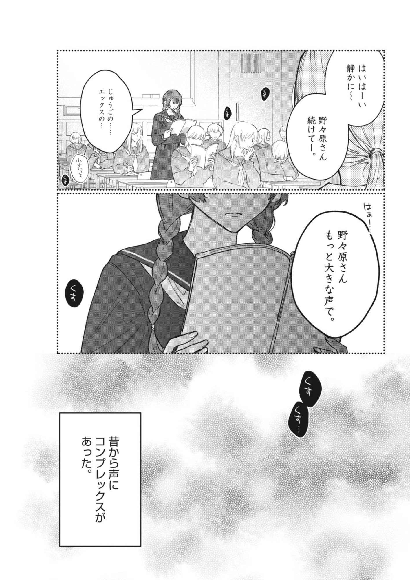 Koe no Furu Heya Chapter 21 3ページ