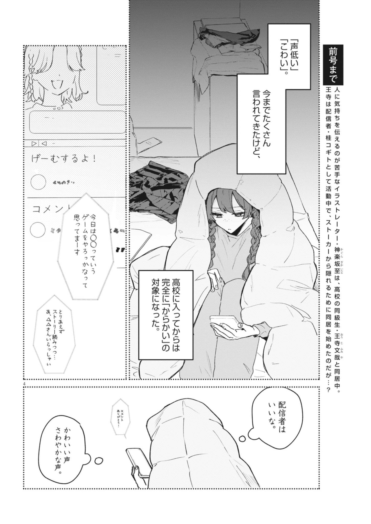 Koe no Furu Heya Chapter 21 4ページ