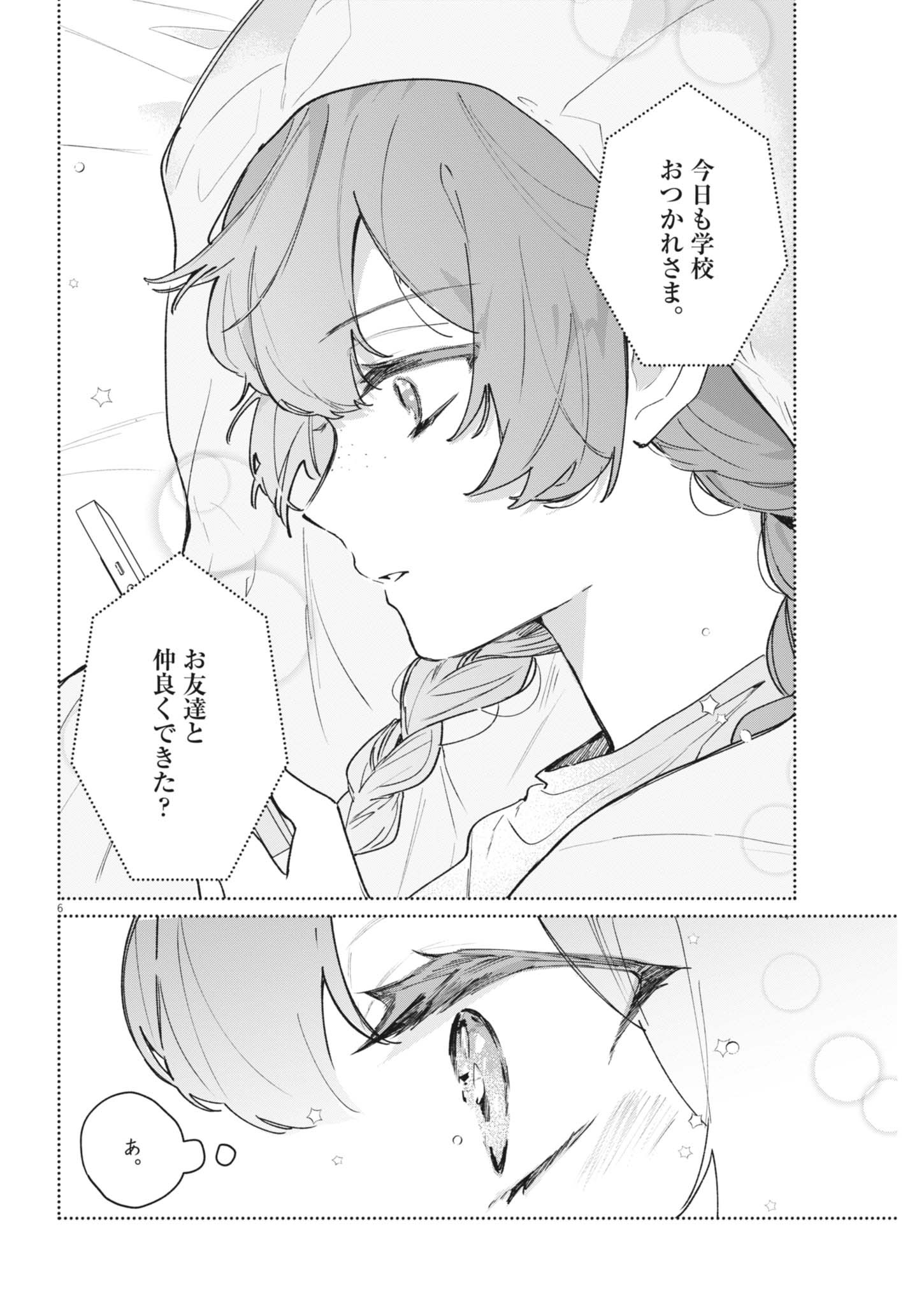 Koe no Furu Heya Chapter 21 6ページ