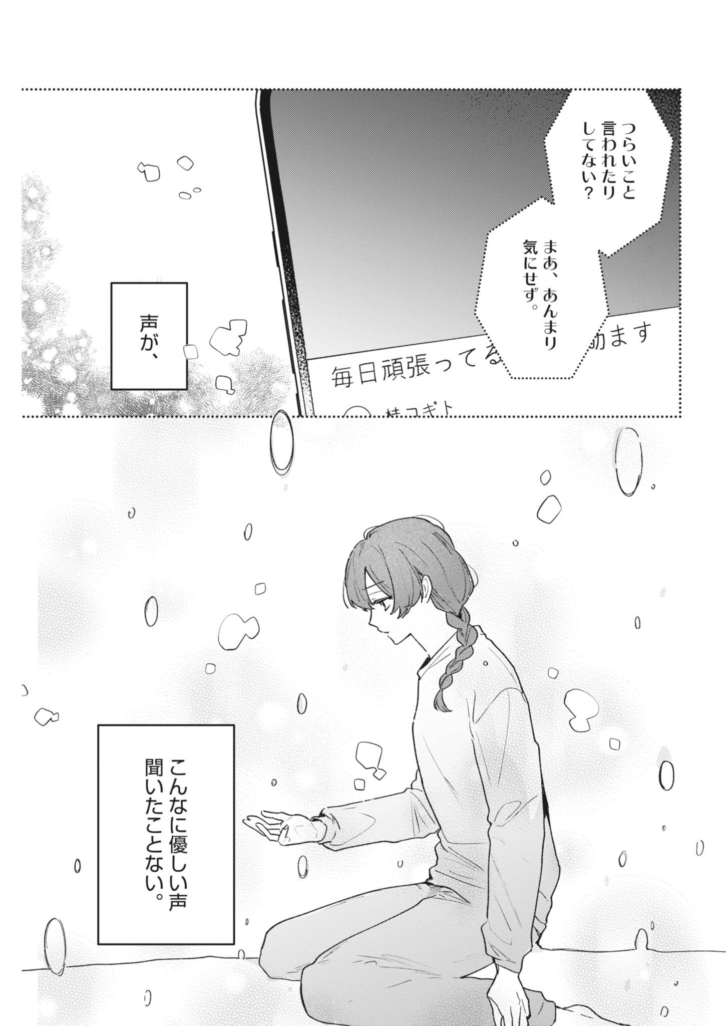 Koe no Furu Heya Chapter 21 7ページ