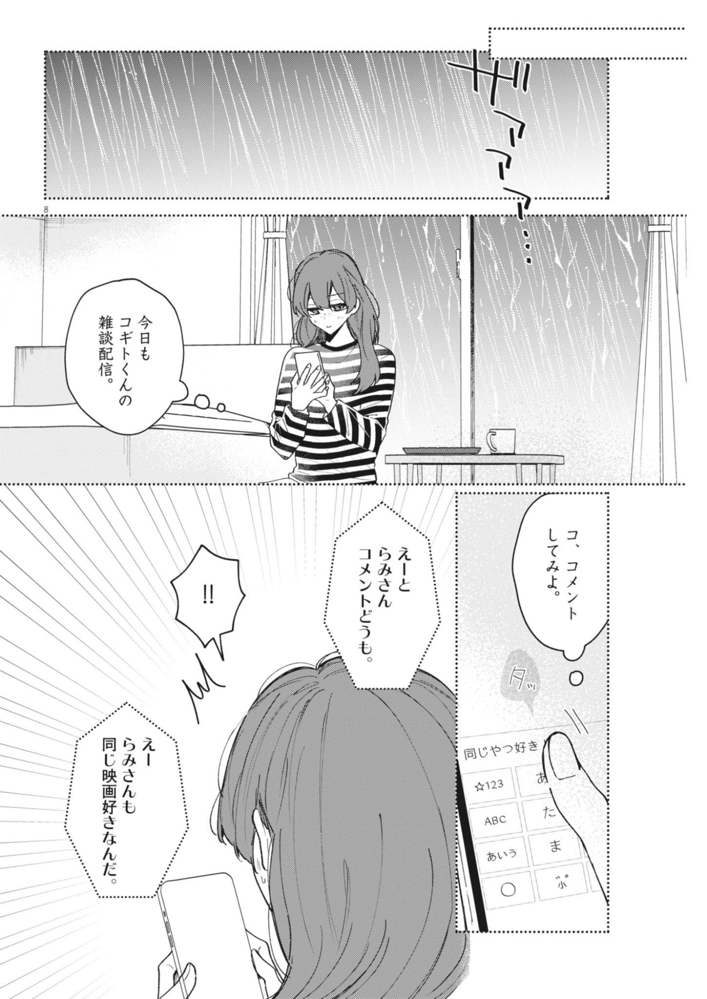 Koe no Furu Heya Chapter 21 8ページ
