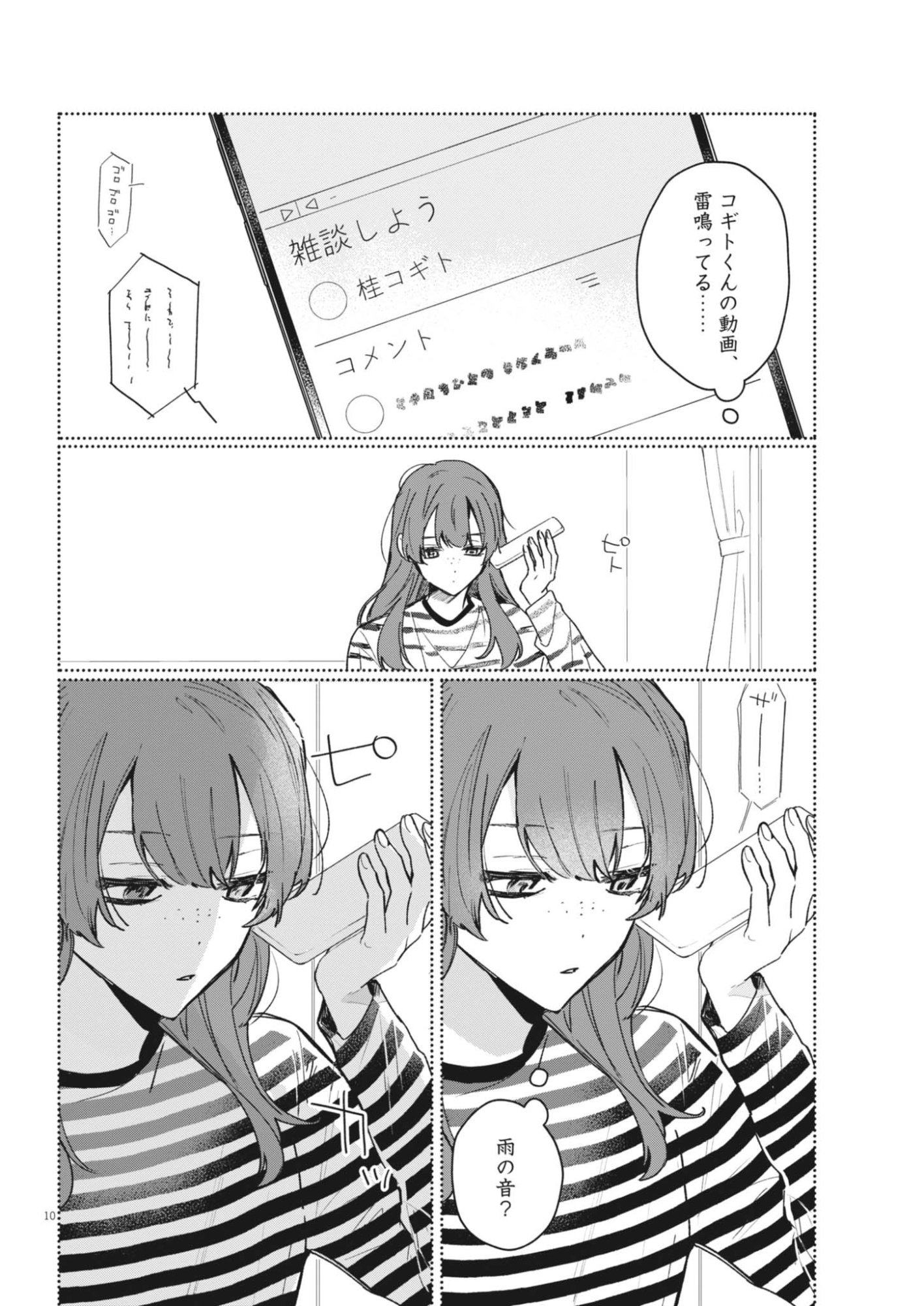 Koe no Furu Heya Chapter 21 10ページ