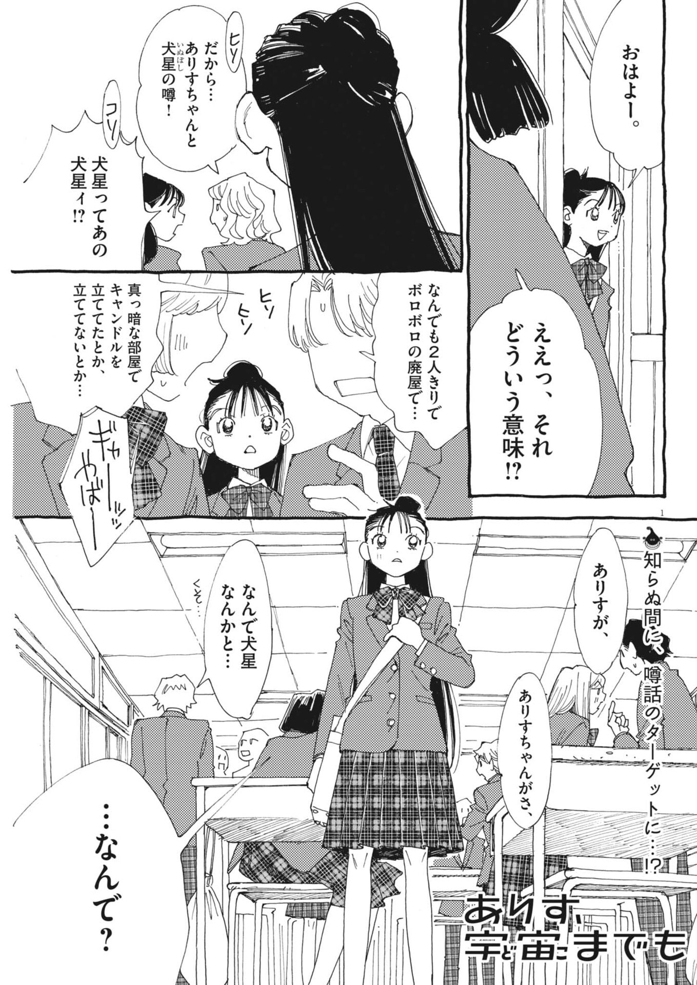 Arisu, Dokomademo Chapter 42 1ページ
