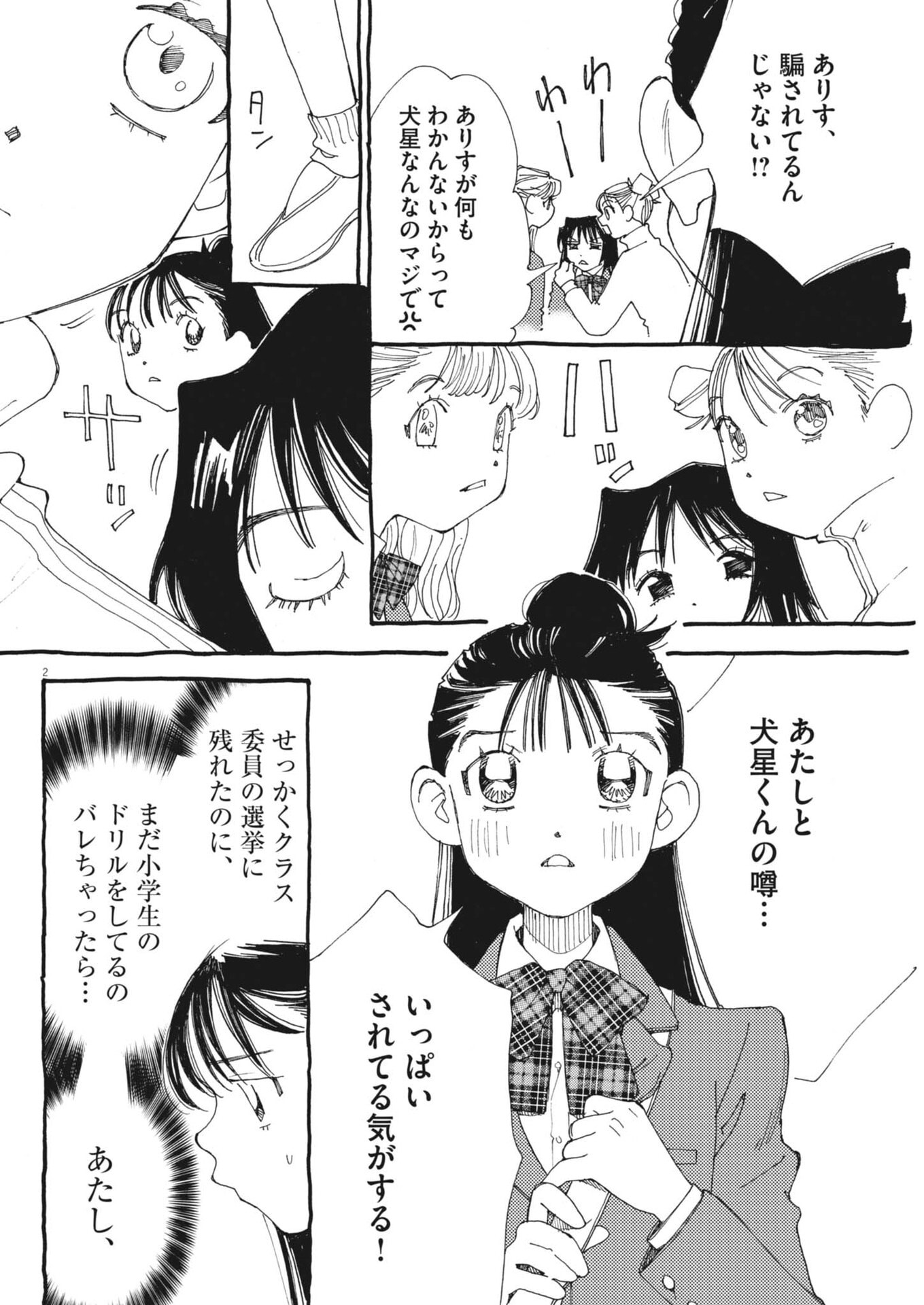 Arisu, Dokomademo Chapter 42 2ページ