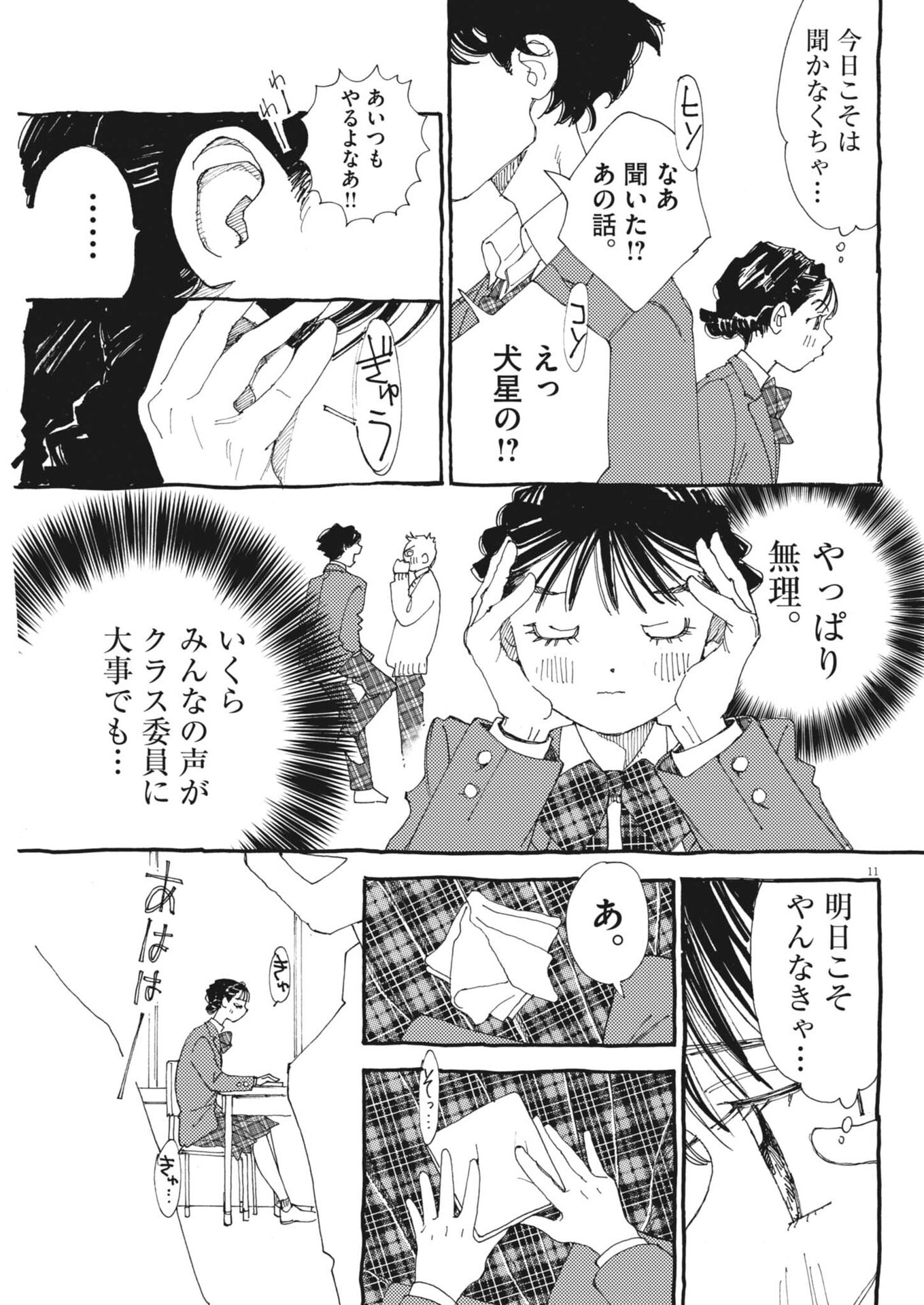 Arisu, Dokomademo Chapter 42 11ページ