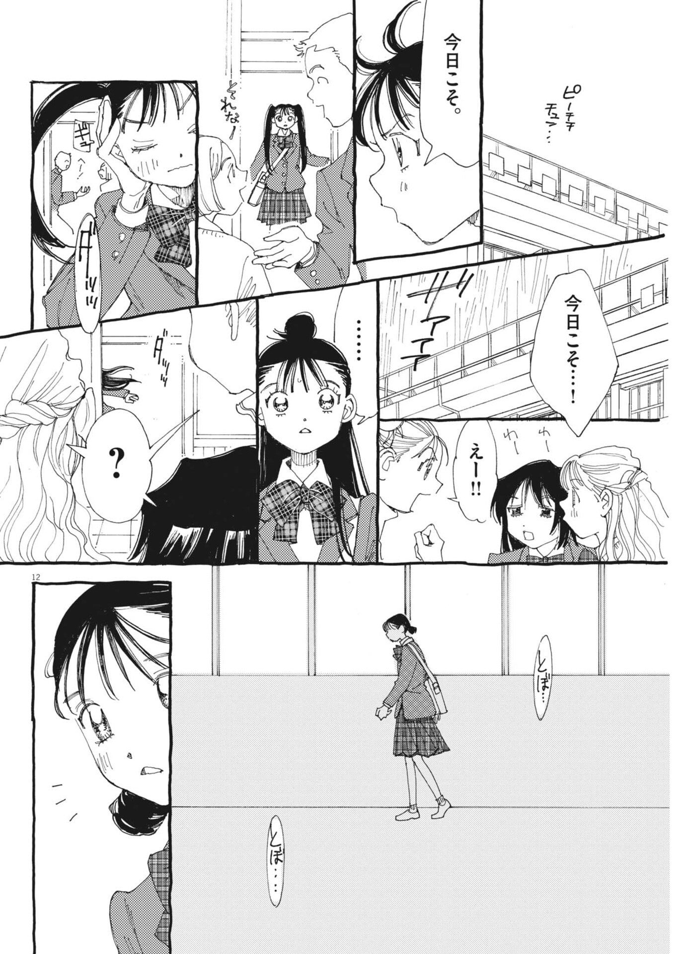 Arisu, Dokomademo Chapter 42 12ページ