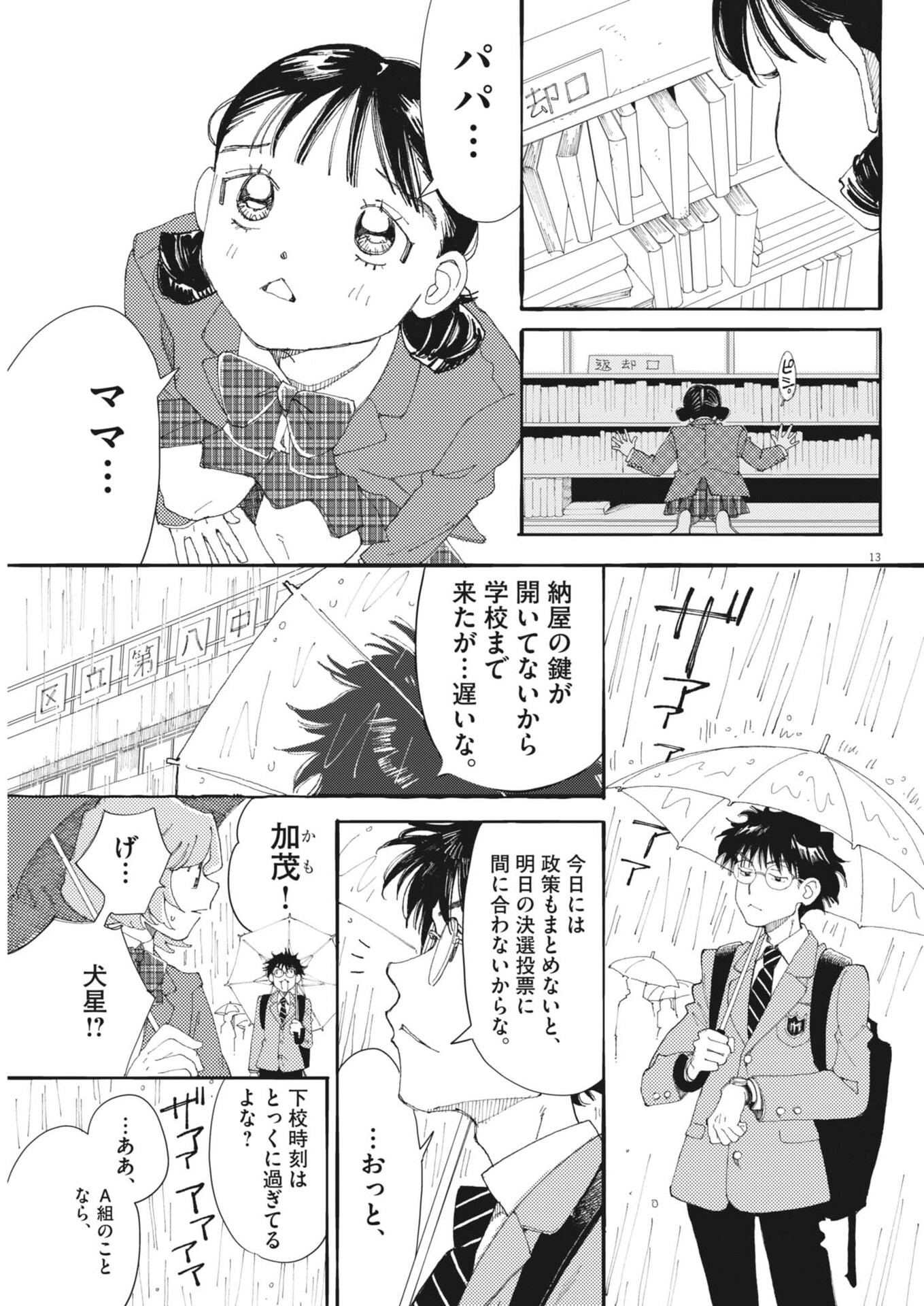 Arisu, Dokomademo Chapter 42 13ページ