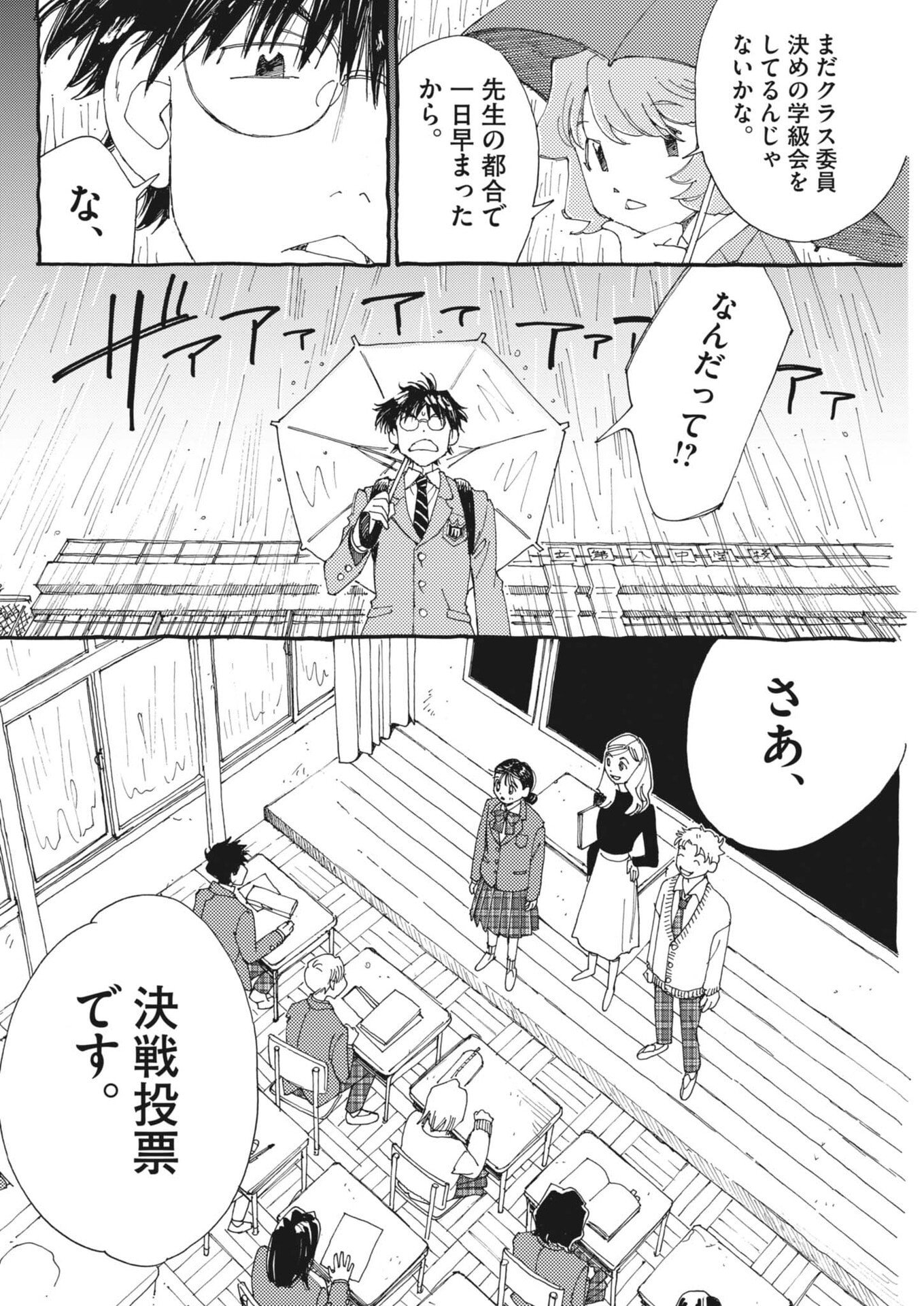 Arisu, Dokomademo Chapter 42 14ページ