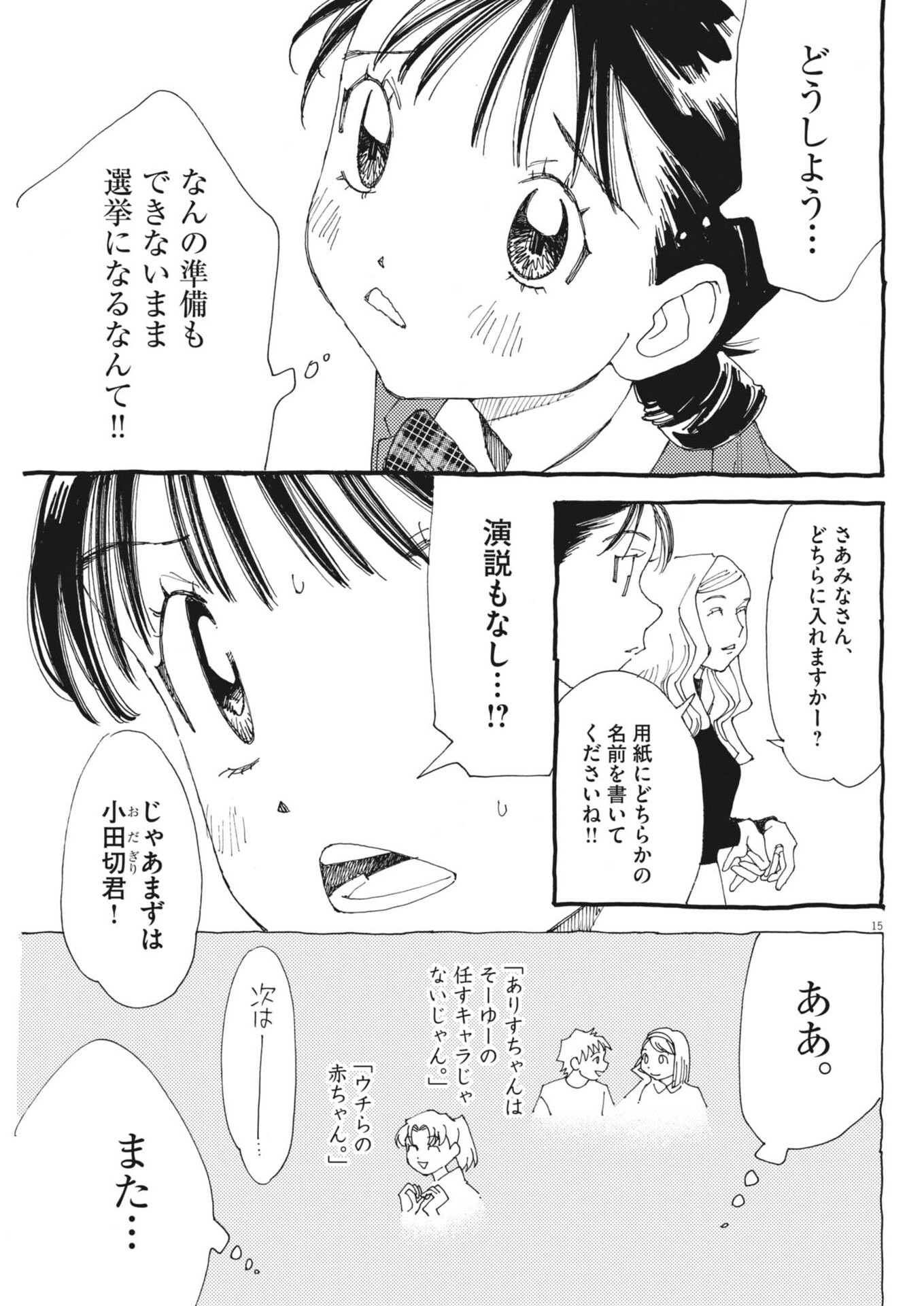 Arisu, Dokomademo Chapter 42 15ページ
