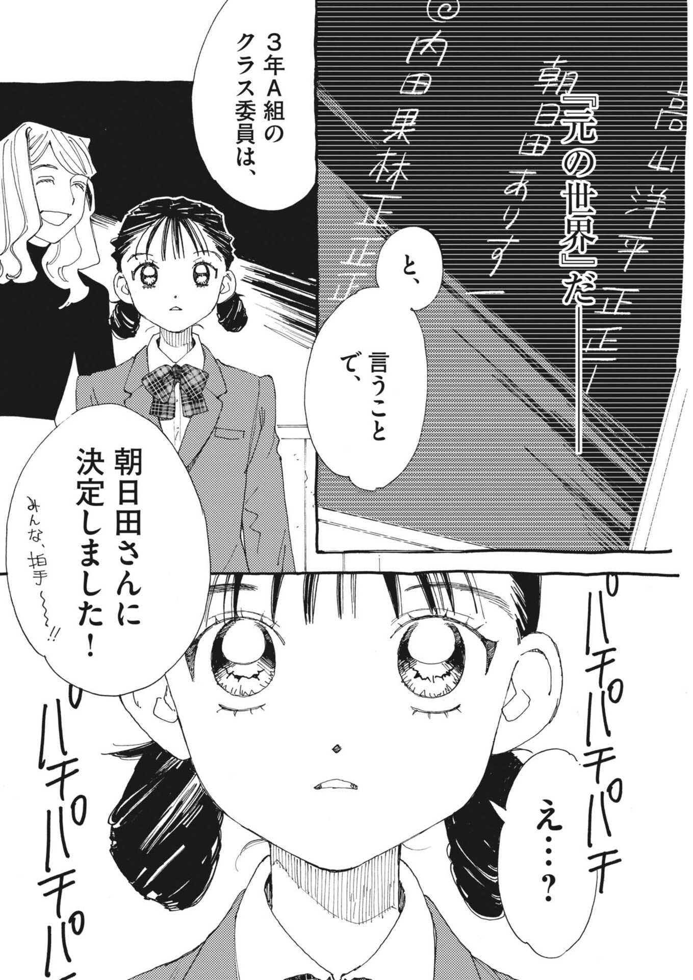 Arisu, Dokomademo Chapter 42 16ページ