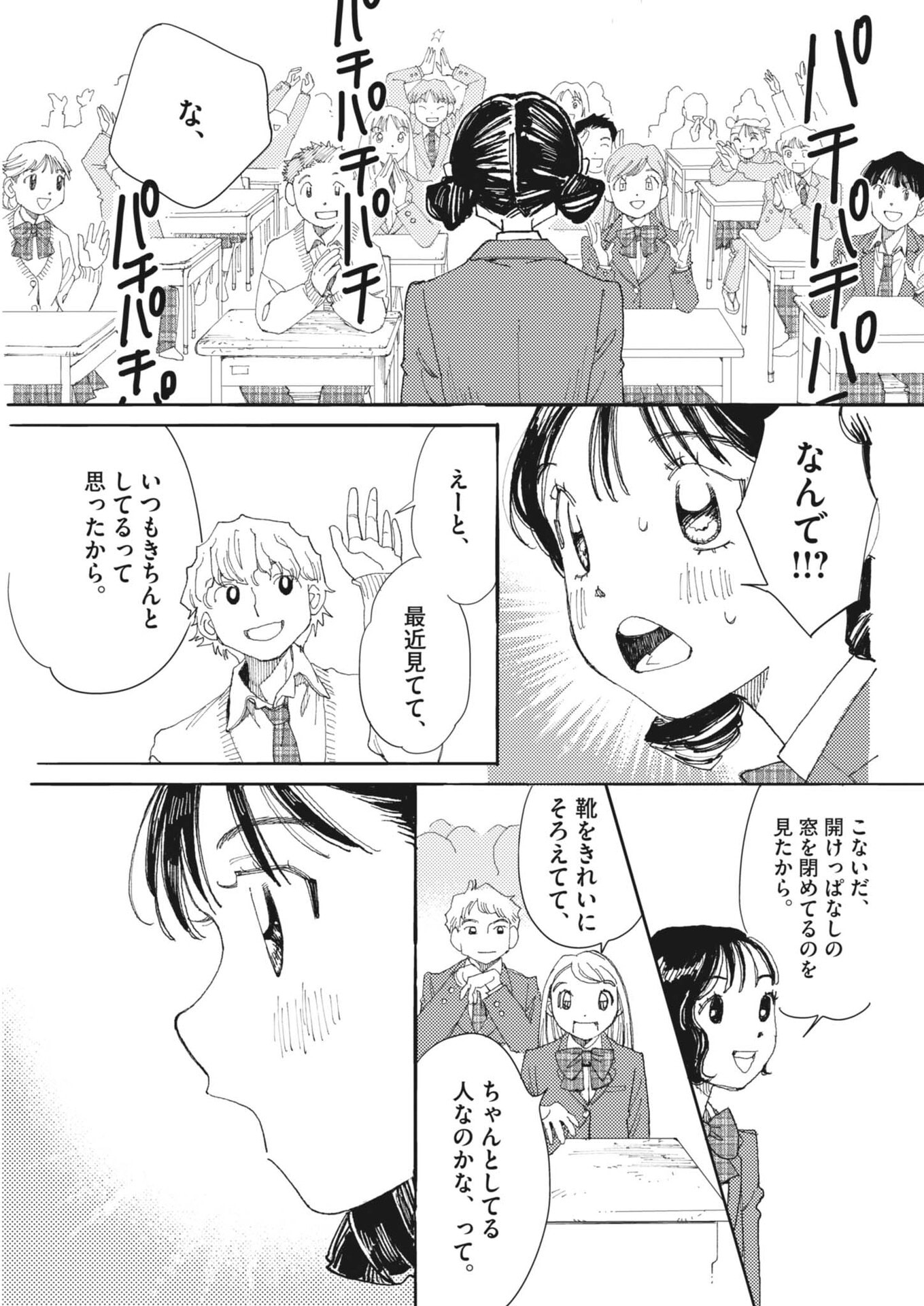 Arisu, Dokomademo Chapter 42 17ページ