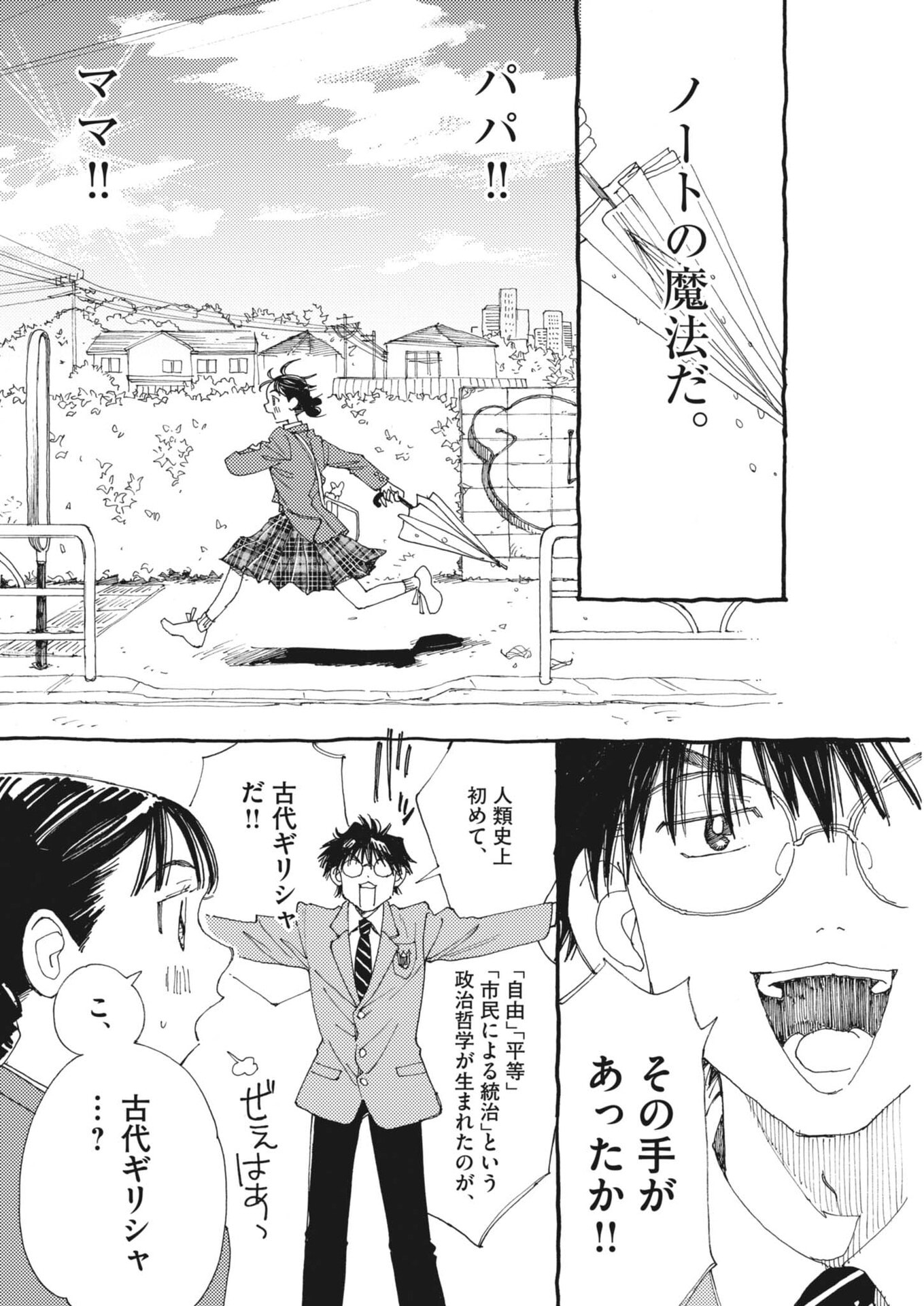 Arisu, Dokomademo Chapter 42 18ページ