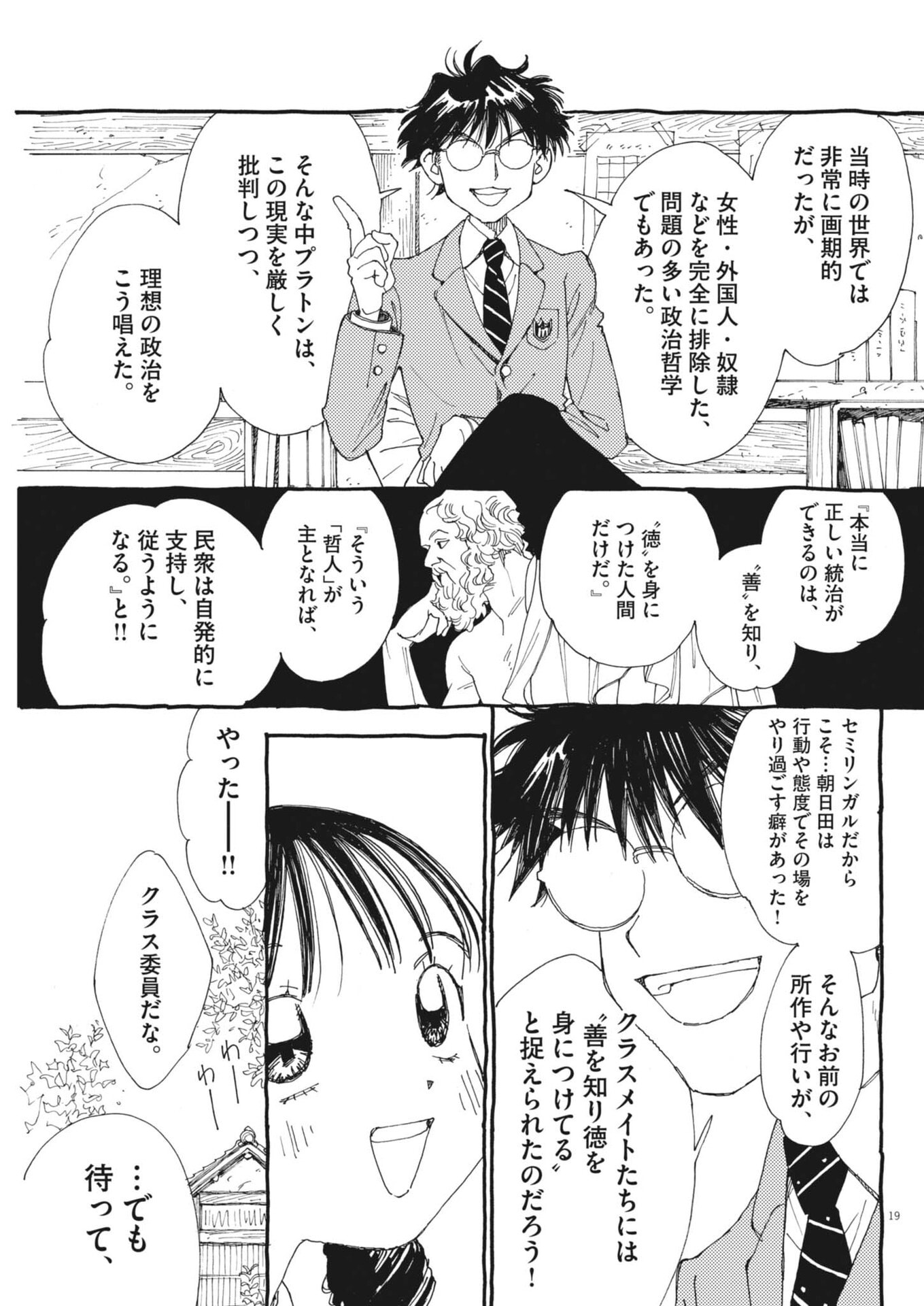 Arisu, Dokomademo Chapter 42 19ページ