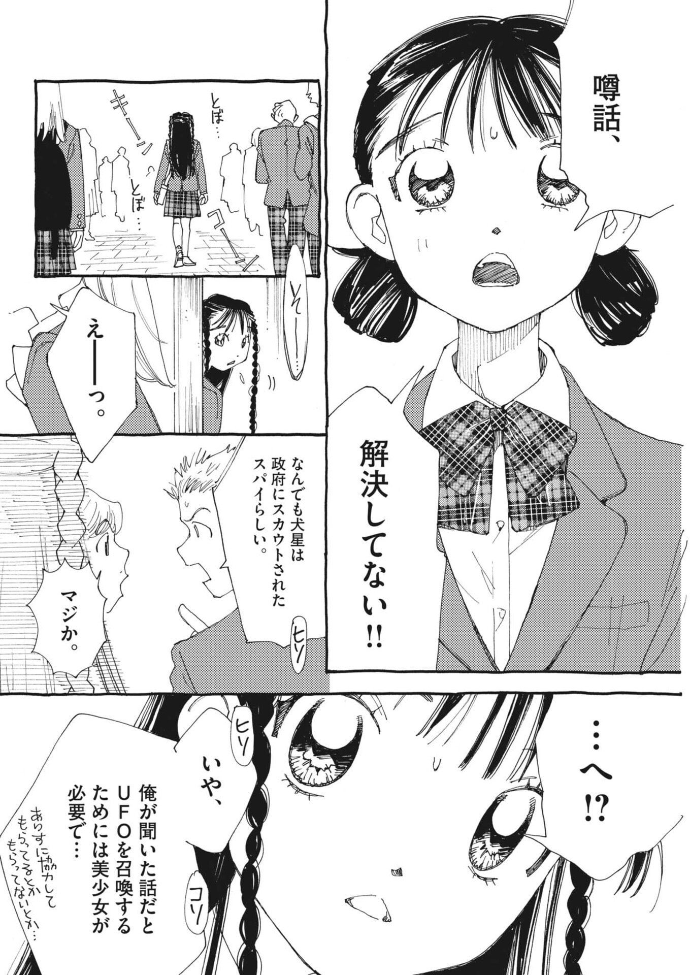 Arisu, Dokomademo Chapter 42 20ページ