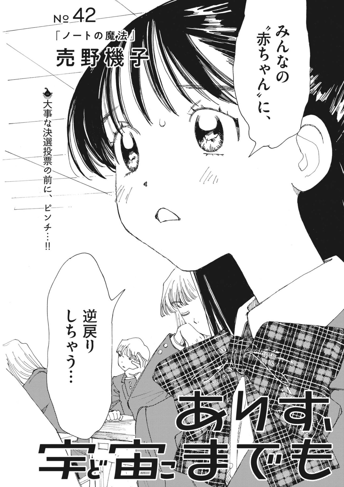 Arisu, Dokomademo Chapter 42 3ページ